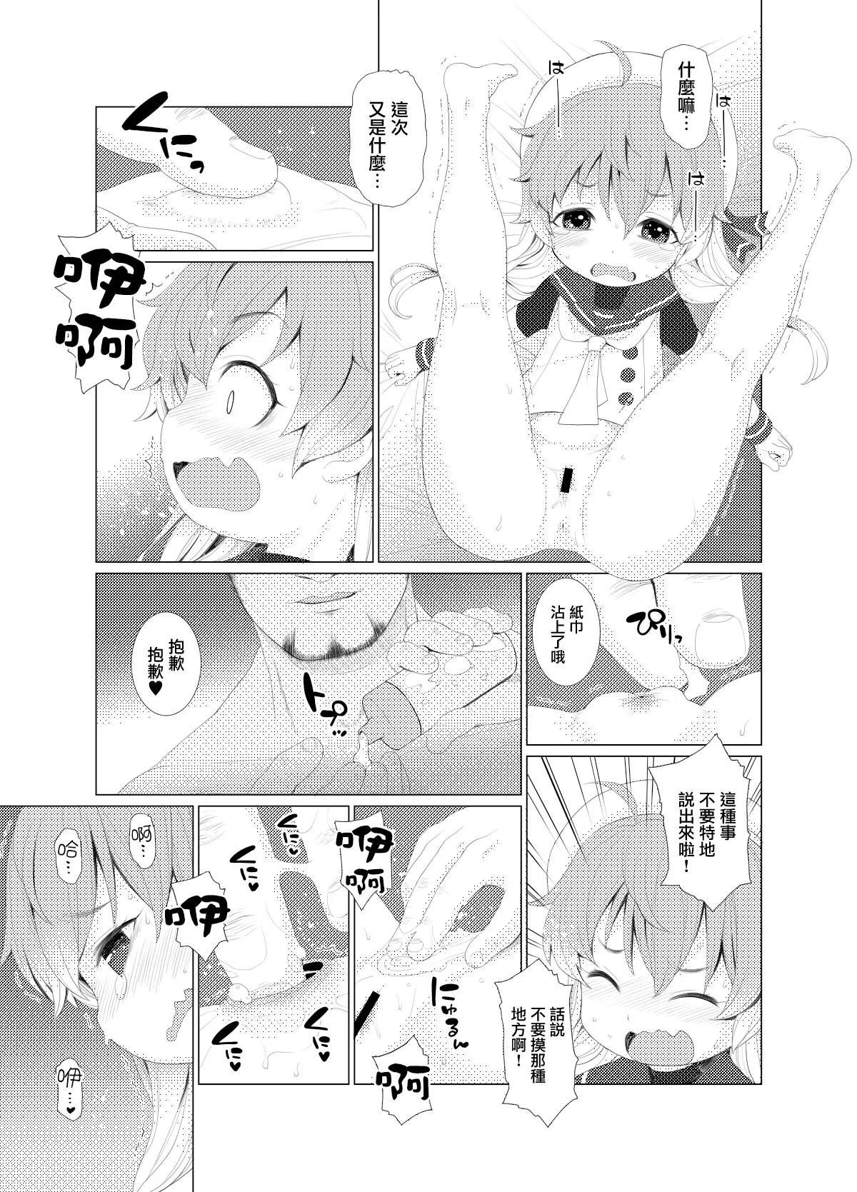 PeroPero Choi Tashi - Page 10