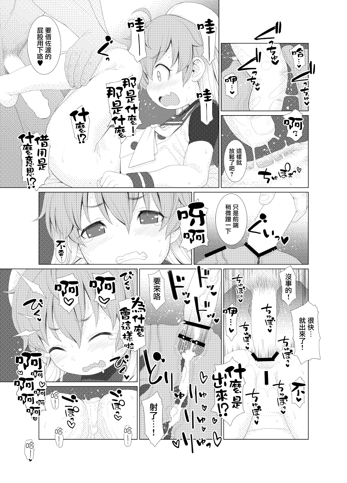 PeroPero Choi Tashi - Page 11