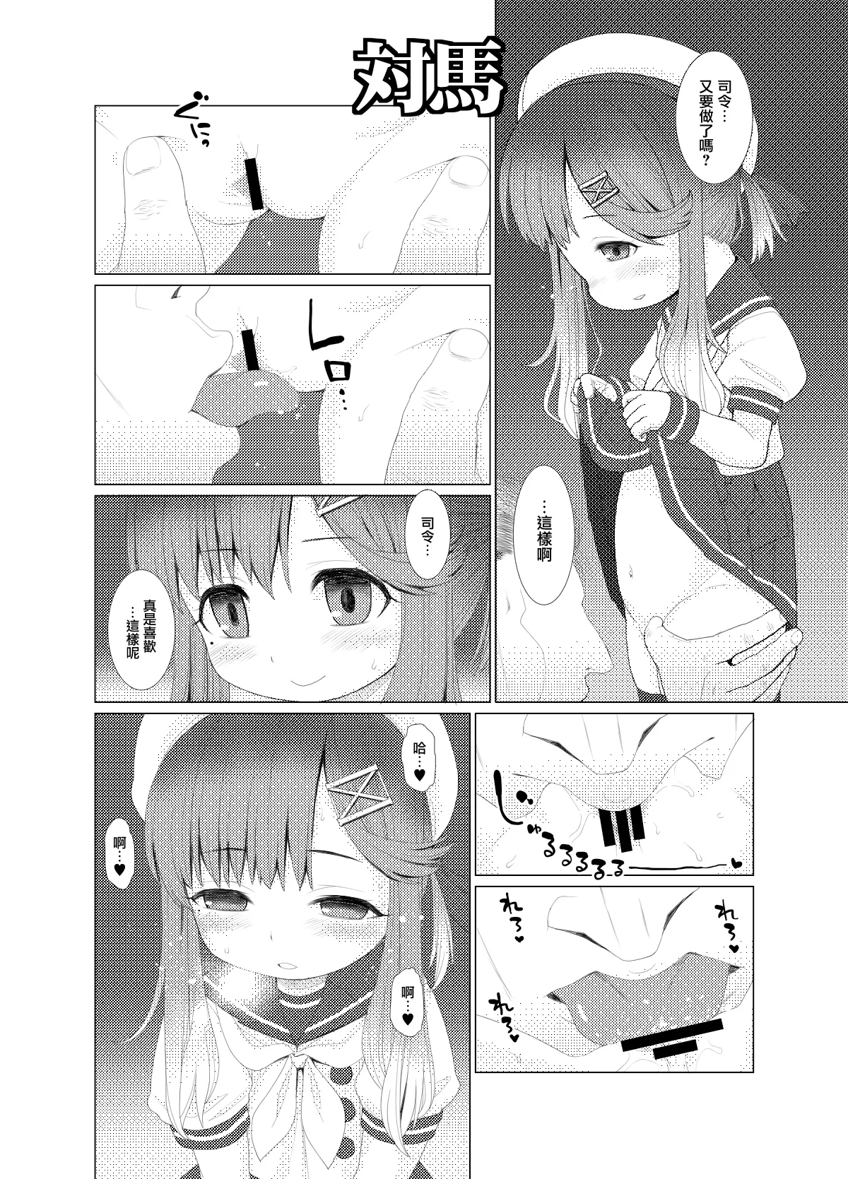 PeroPero Choi Tashi - Page 12