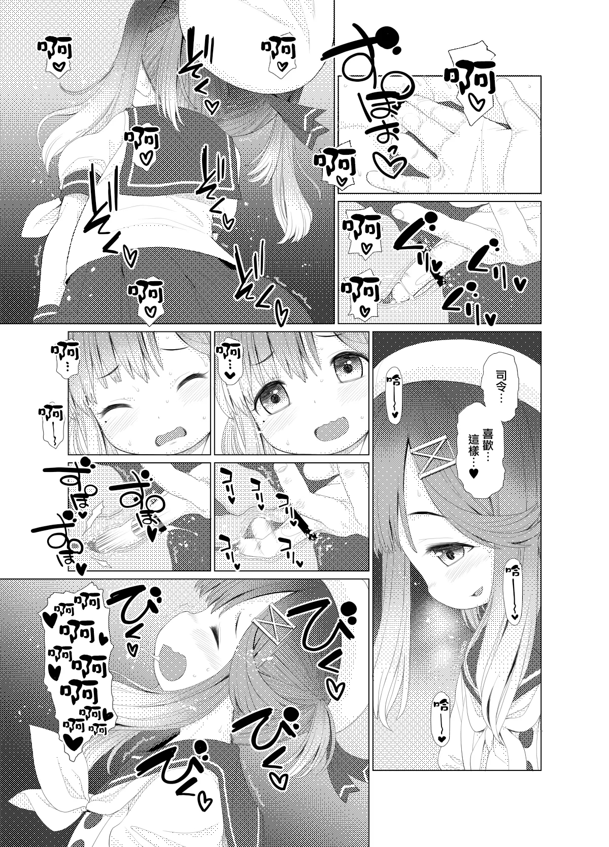 PeroPero Choi Tashi - Page 13