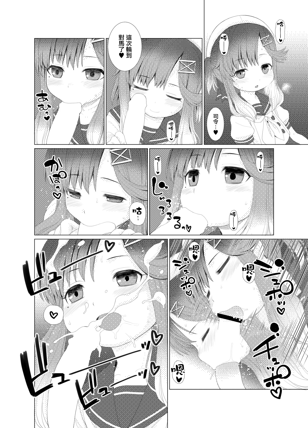 PeroPero Choi Tashi - Page 14