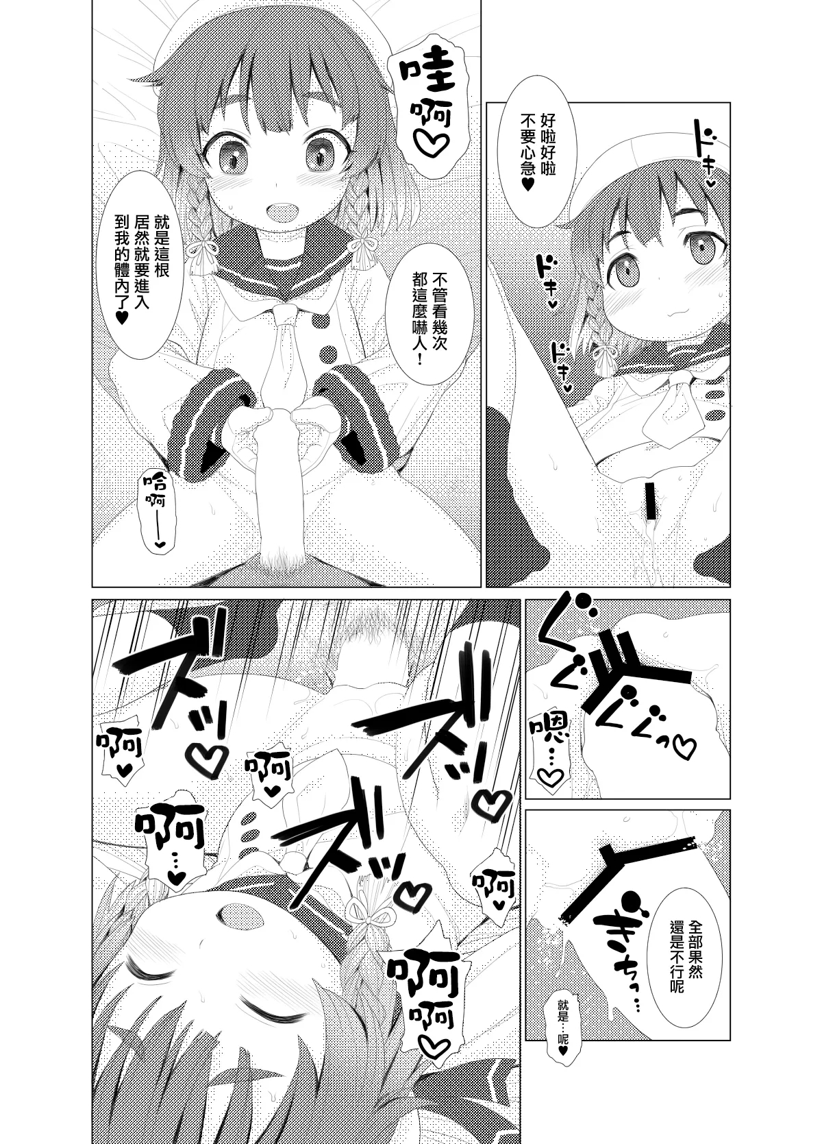 PeroPero Choi Tashi - Page 16