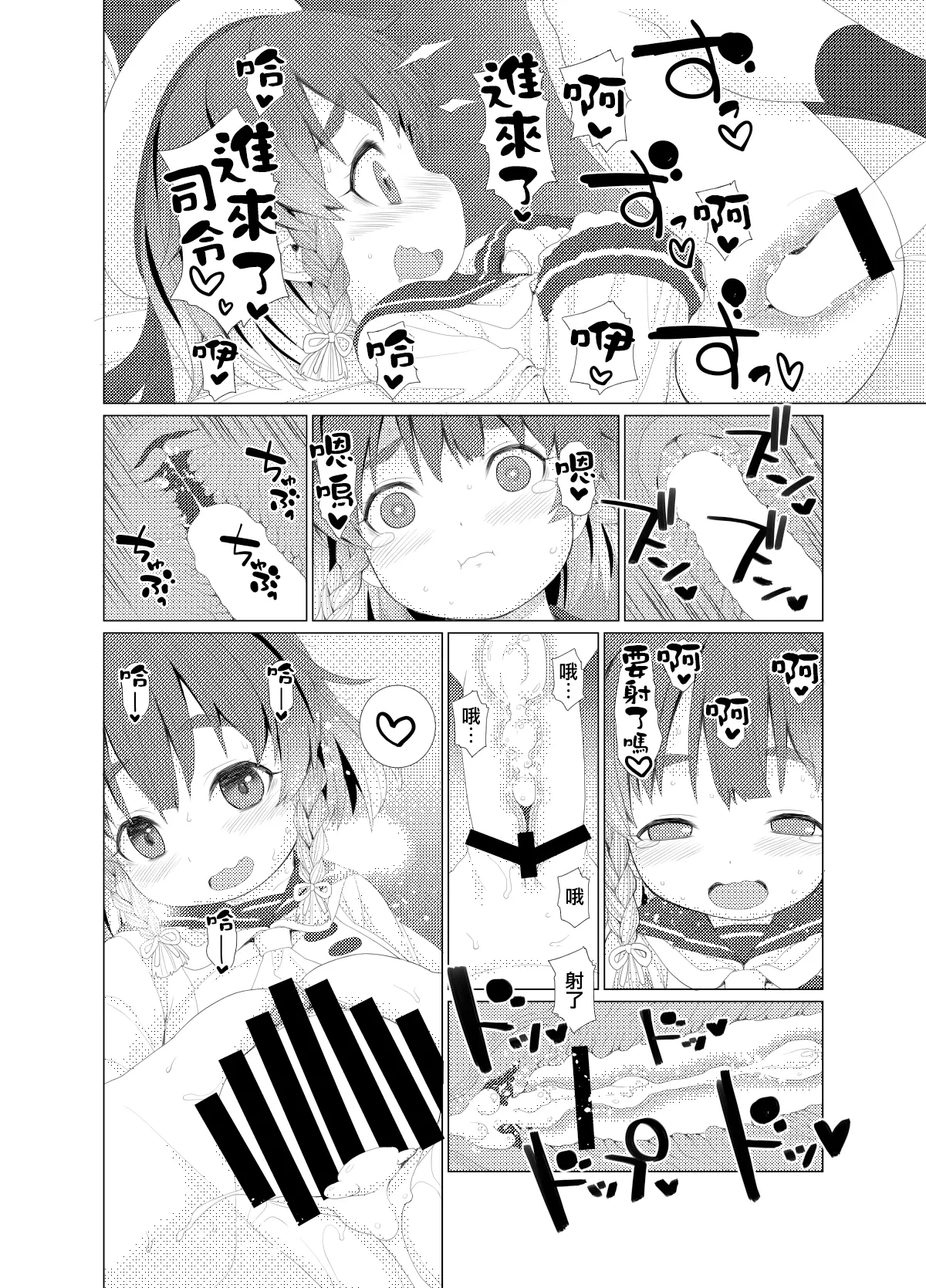 PeroPero Choi Tashi - Page 17