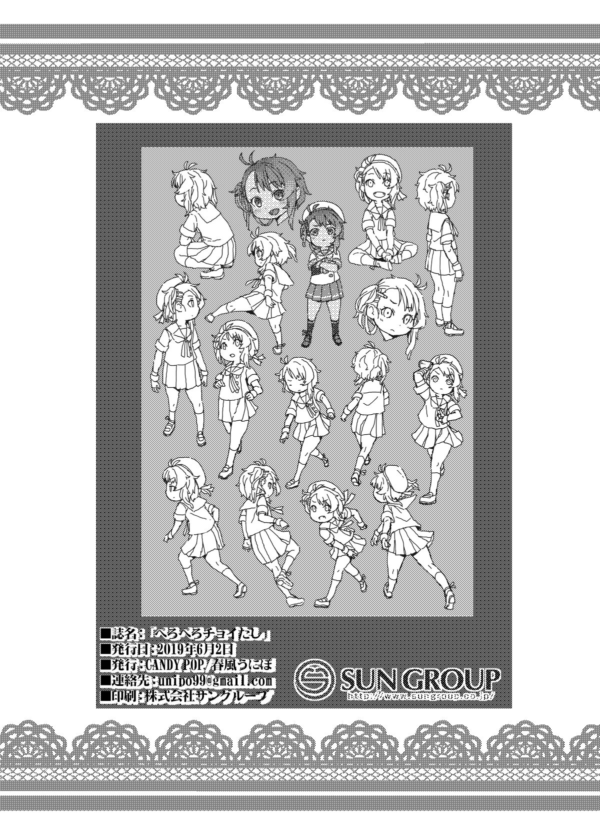 PeroPero Choi Tashi - Page 18