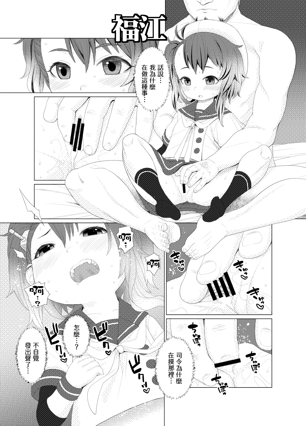 PeroPero Choi Tashi - Page 3