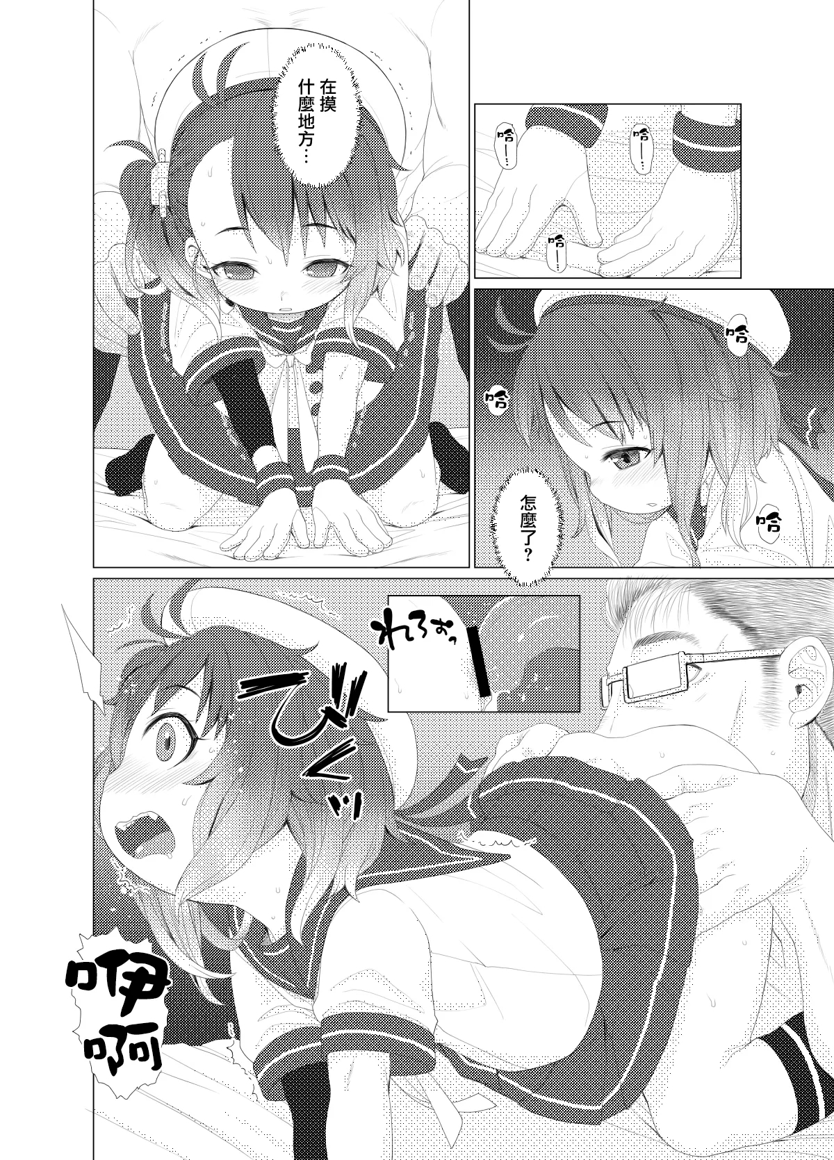 PeroPero Choi Tashi - Page 4