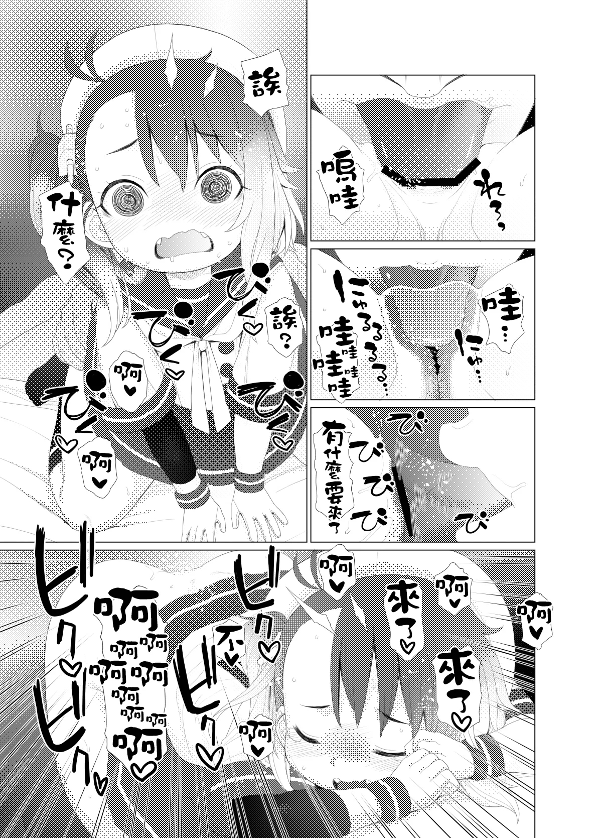 PeroPero Choi Tashi - Page 5