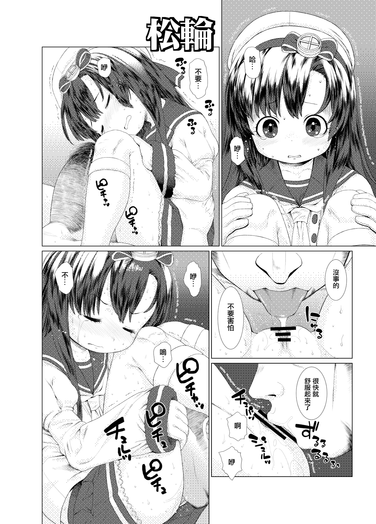 PeroPero Choi Tashi - Page 6