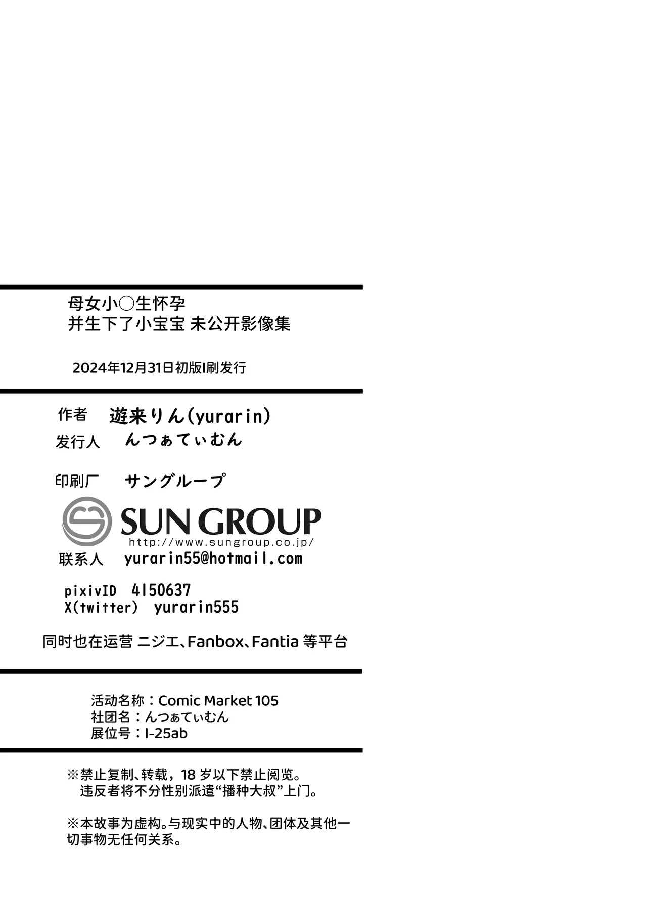 Oyako de Shougakusei de Ninshin shite Aka-chan Unjaimashita Mikoukai Eizoushuu | 母女都是少女就怀孕生了宝宝 因为太过激在电视上被剪掉的未公开影像集 - Page 14