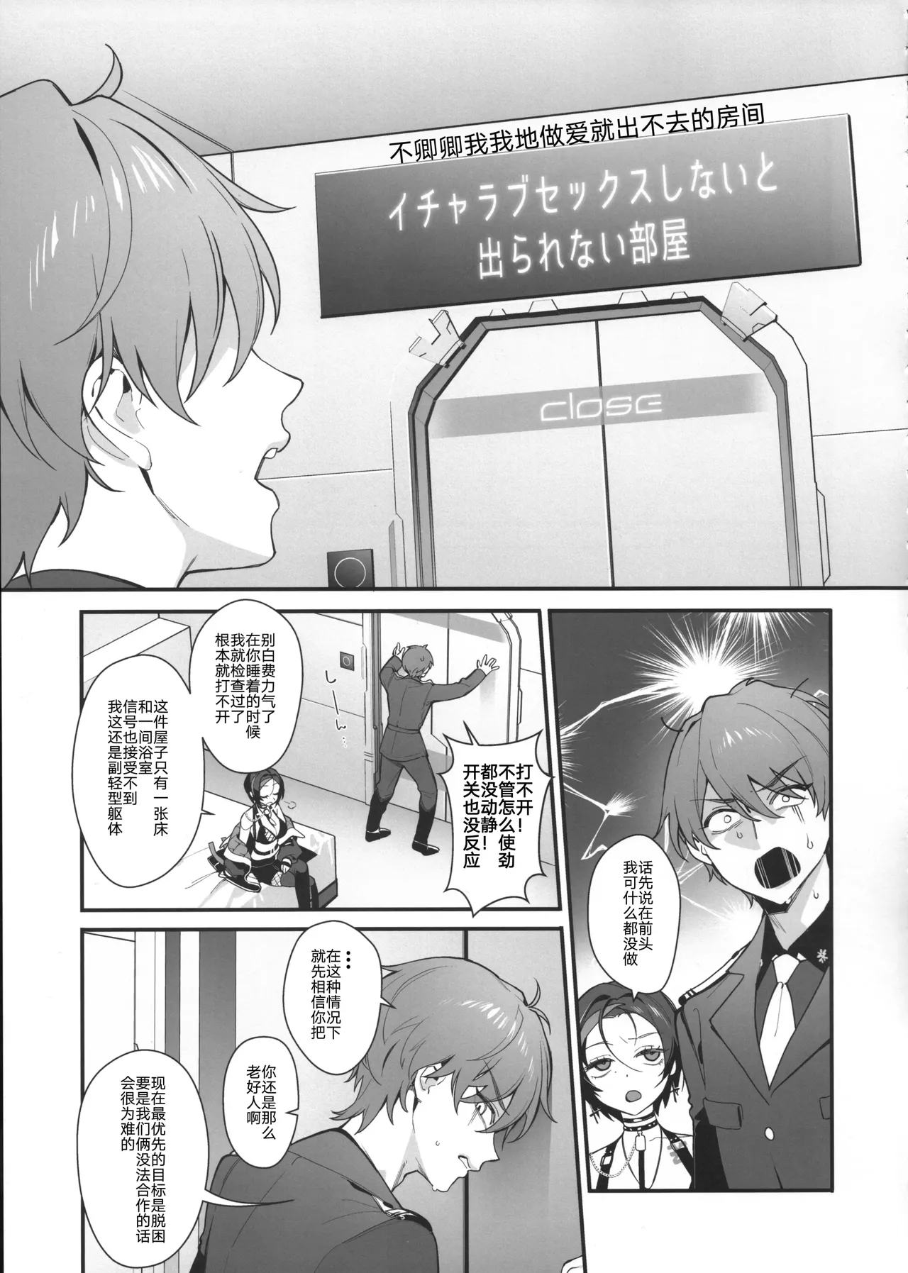 A Room Where You Can’t Leave Unless You Have Lovey-Dovey Sex - Page 4