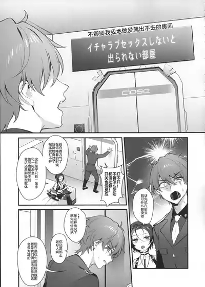 A Room Where You Can’t Leave Unless You Have Lovey-Dovey Sex 4