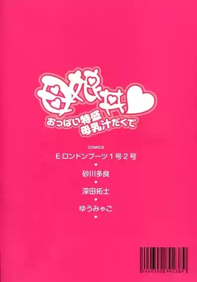 Mother and daughter bowl Extra large breasts and breast milk comic anthology 2