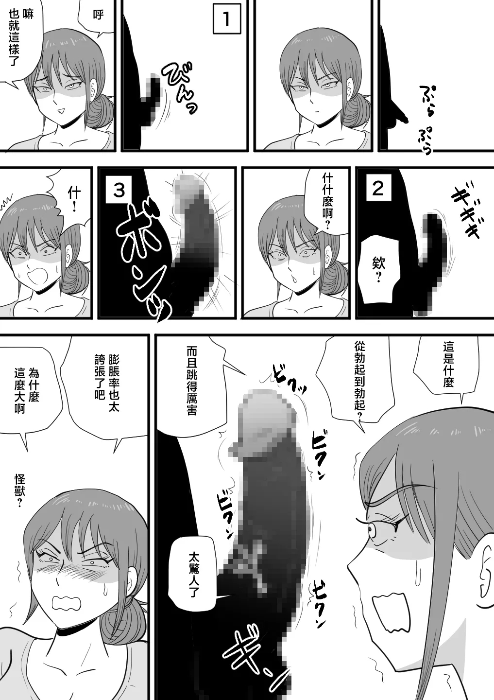 Neboketa Kaasan ga Erokunatte Semattekuru - Page 12