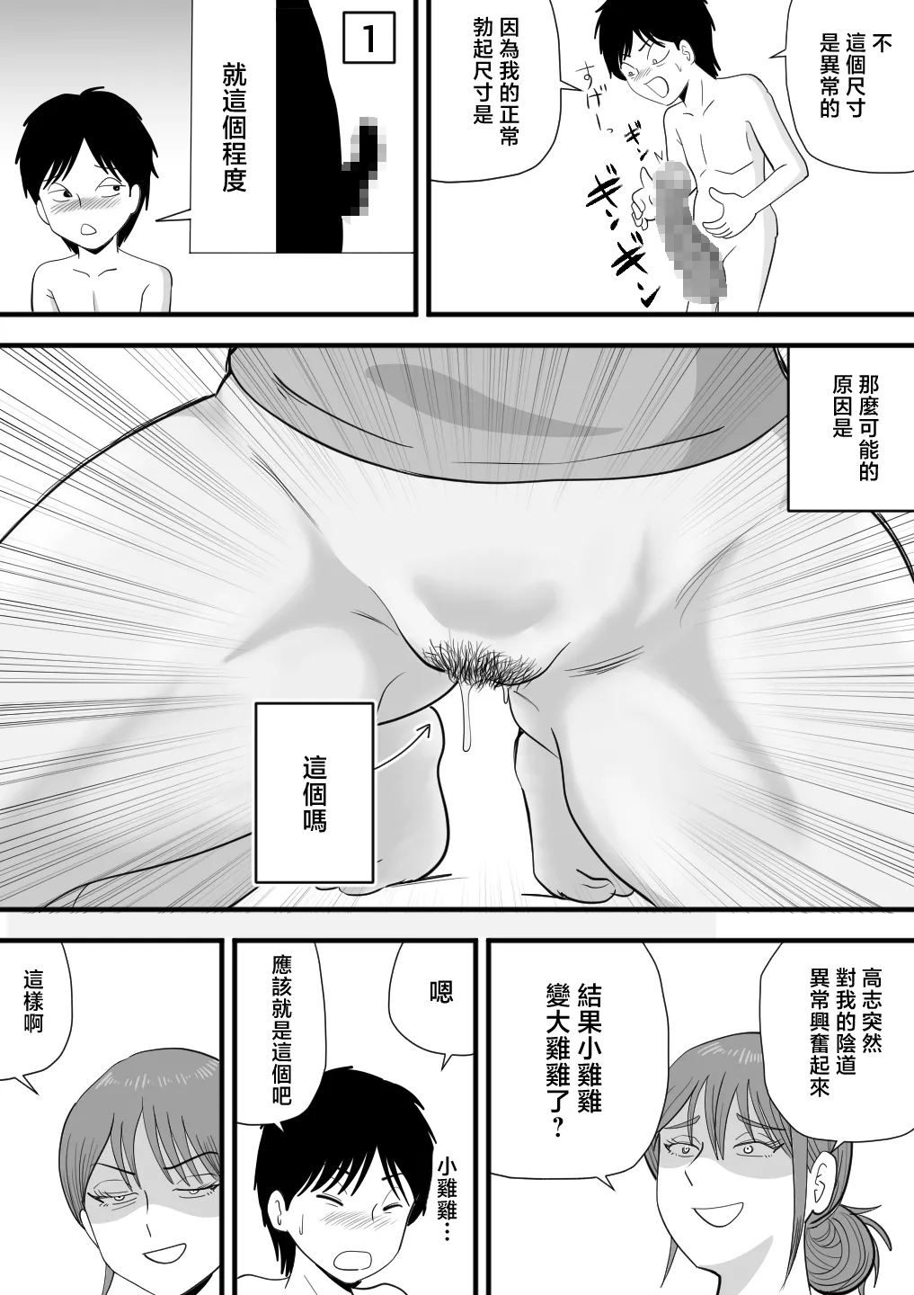 Neboketa Kaasan ga Erokunatte Semattekuru - Page 13