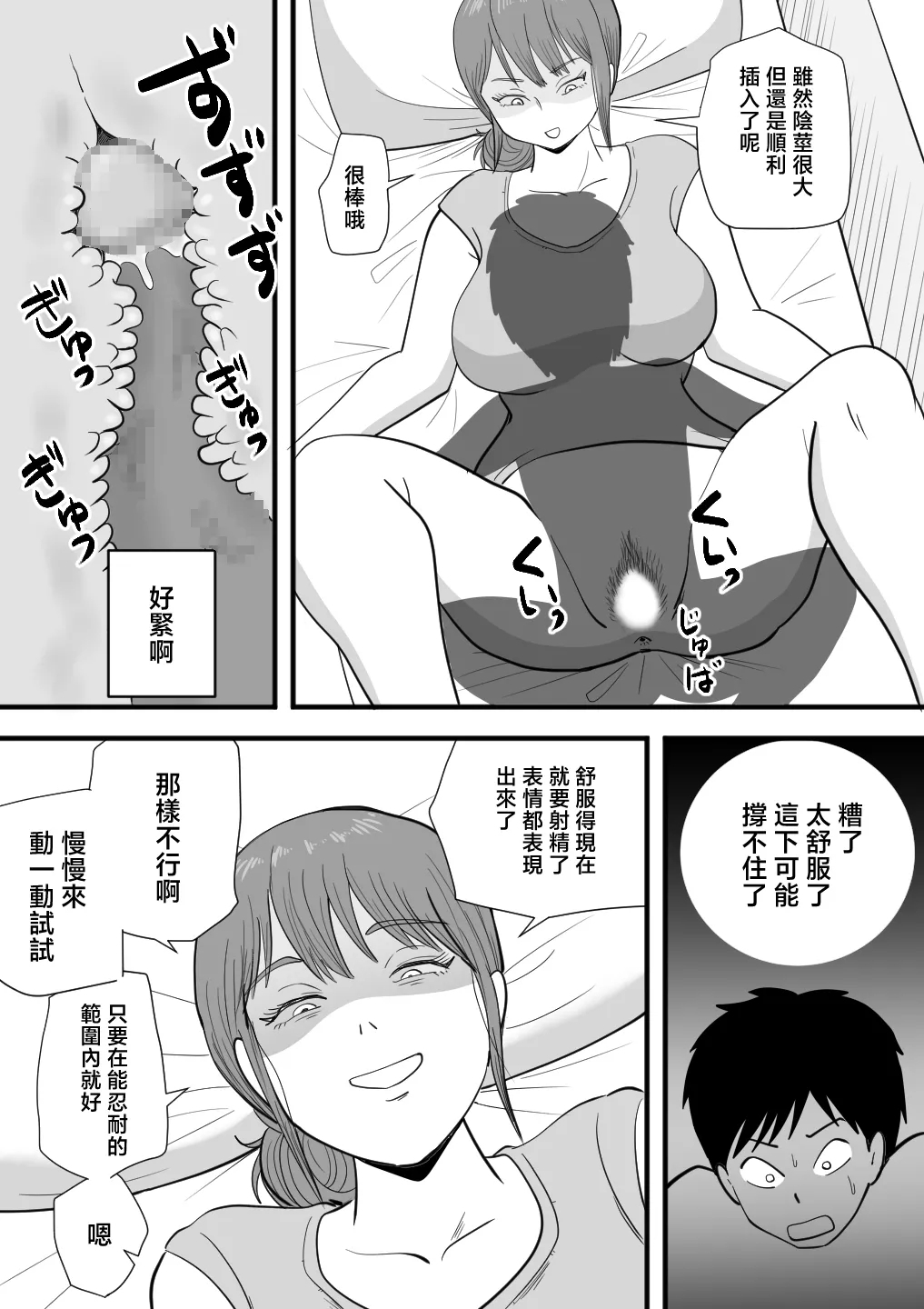 Neboketa Kaasan ga Erokunatte Semattekuru - Page 16