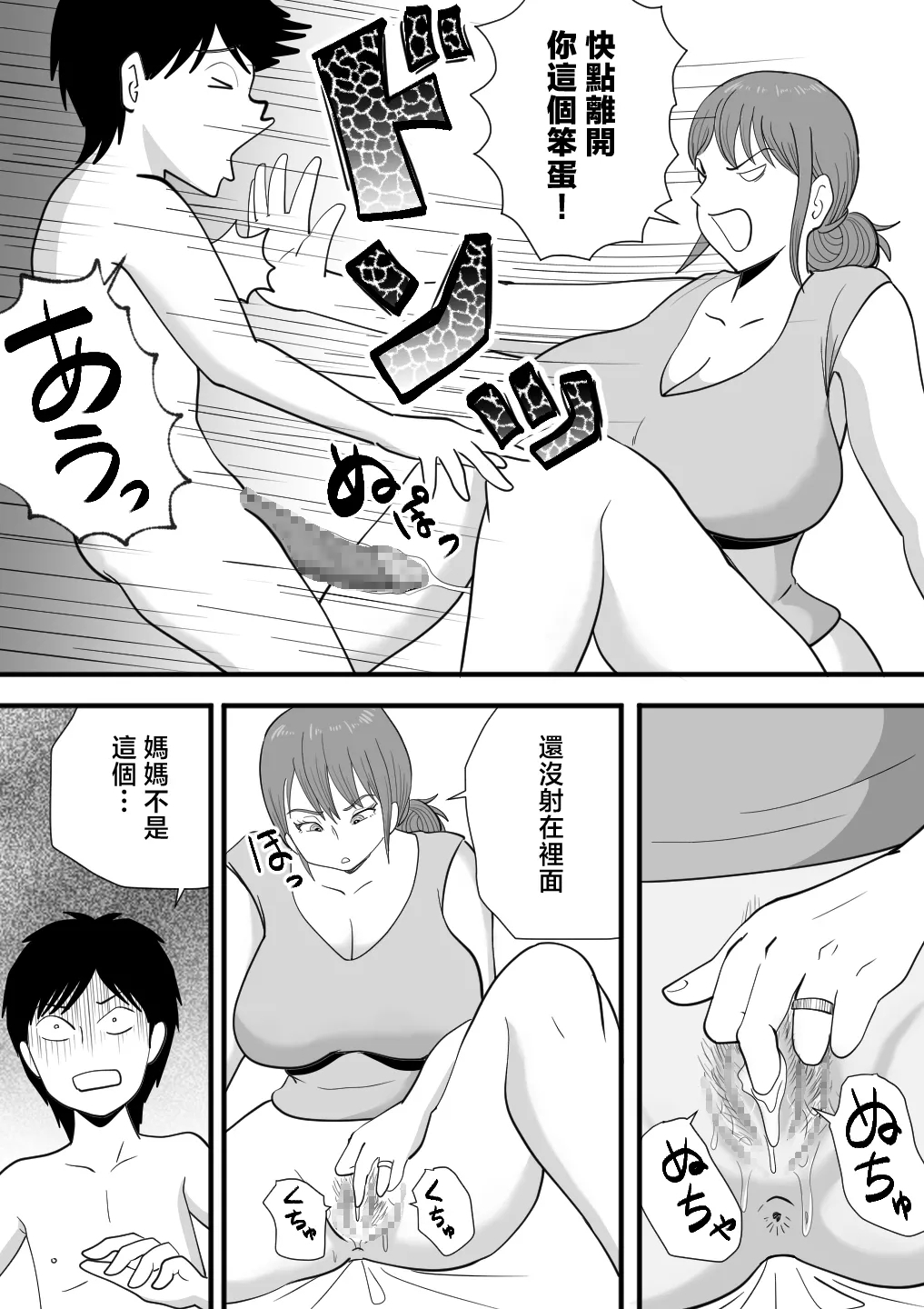 Neboketa Kaasan ga Erokunatte Semattekuru - Page 19