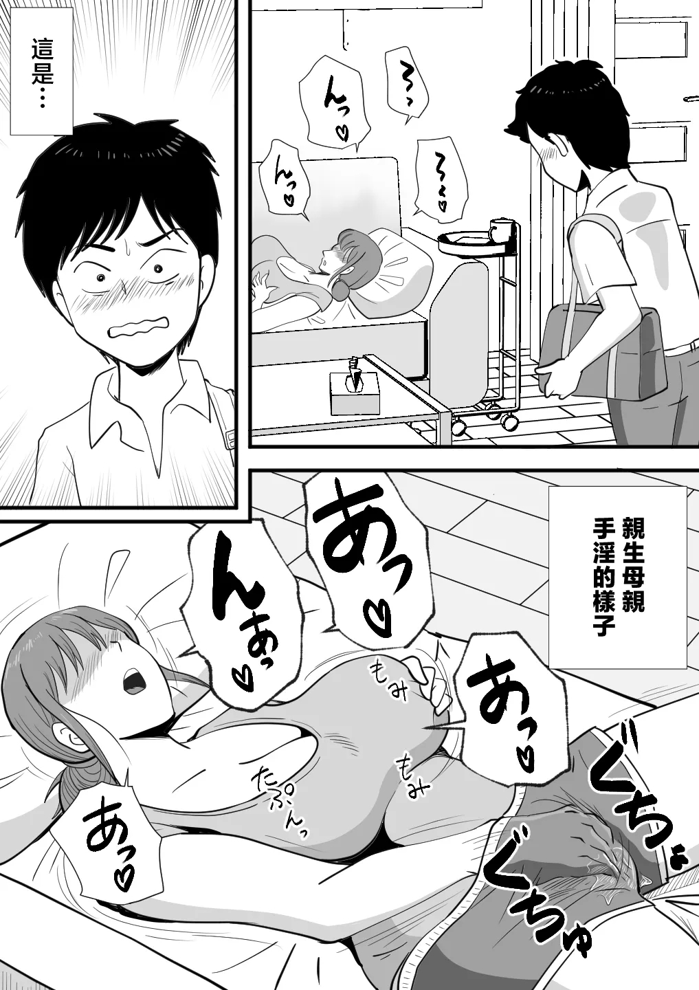 Neboketa Kaasan ga Erokunatte Semattekuru - Page 4