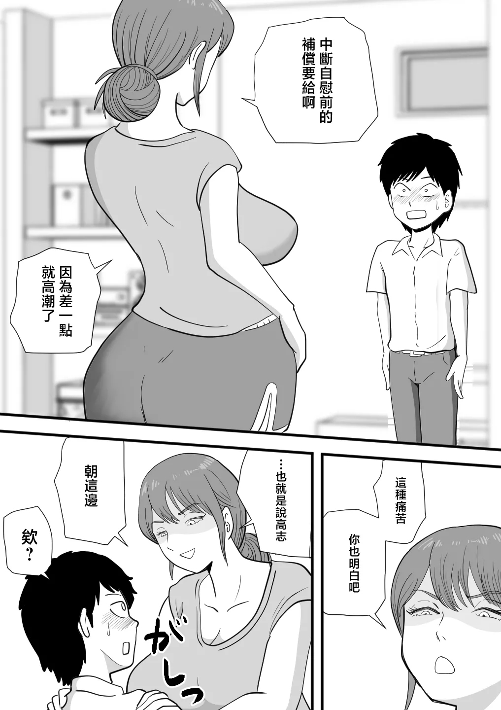 Neboketa Kaasan ga Erokunatte Semattekuru - Page 8