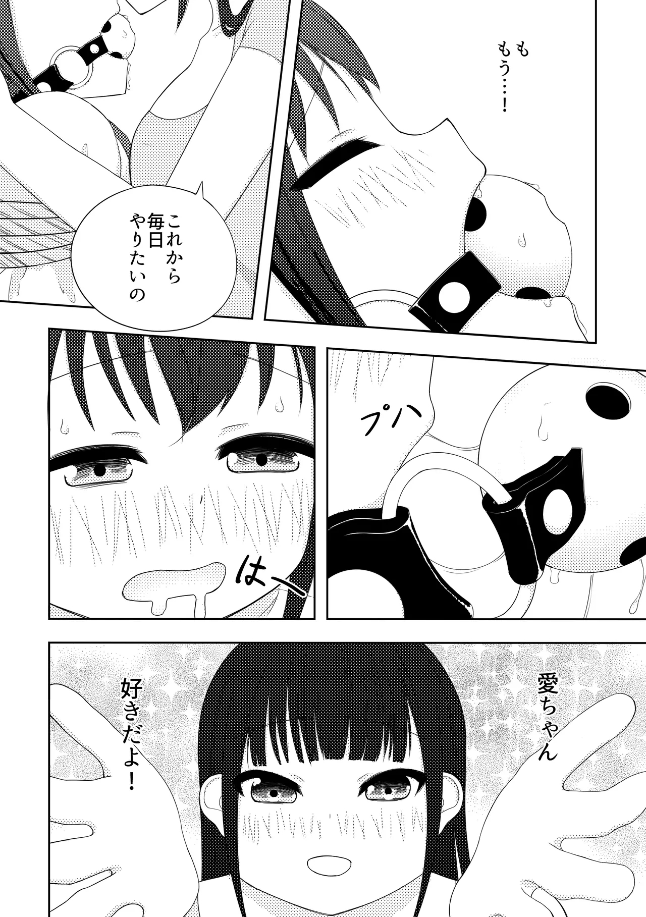 Ai ♥︎ Yuu - Page 23