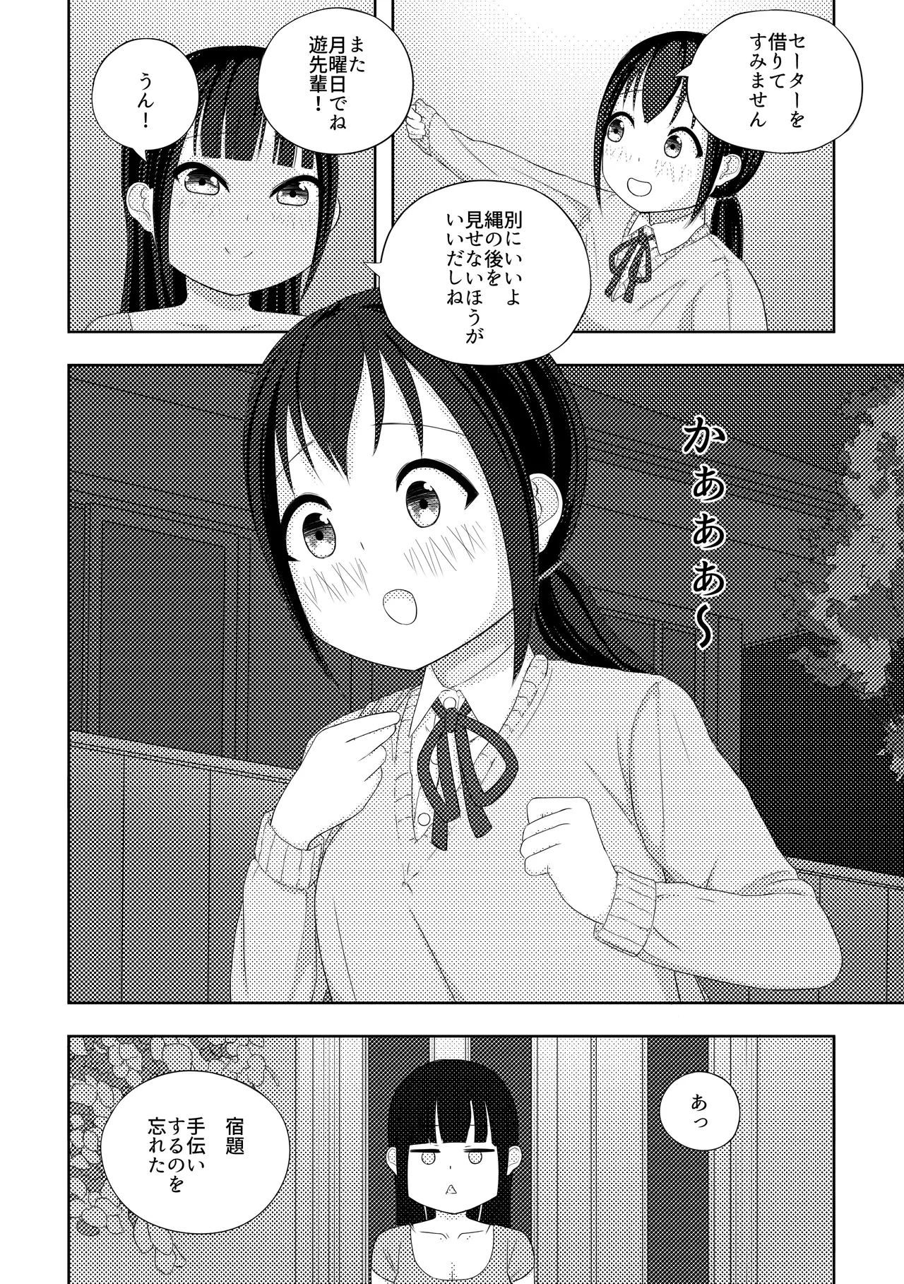 Ai ♥︎ Yuu - Page 25