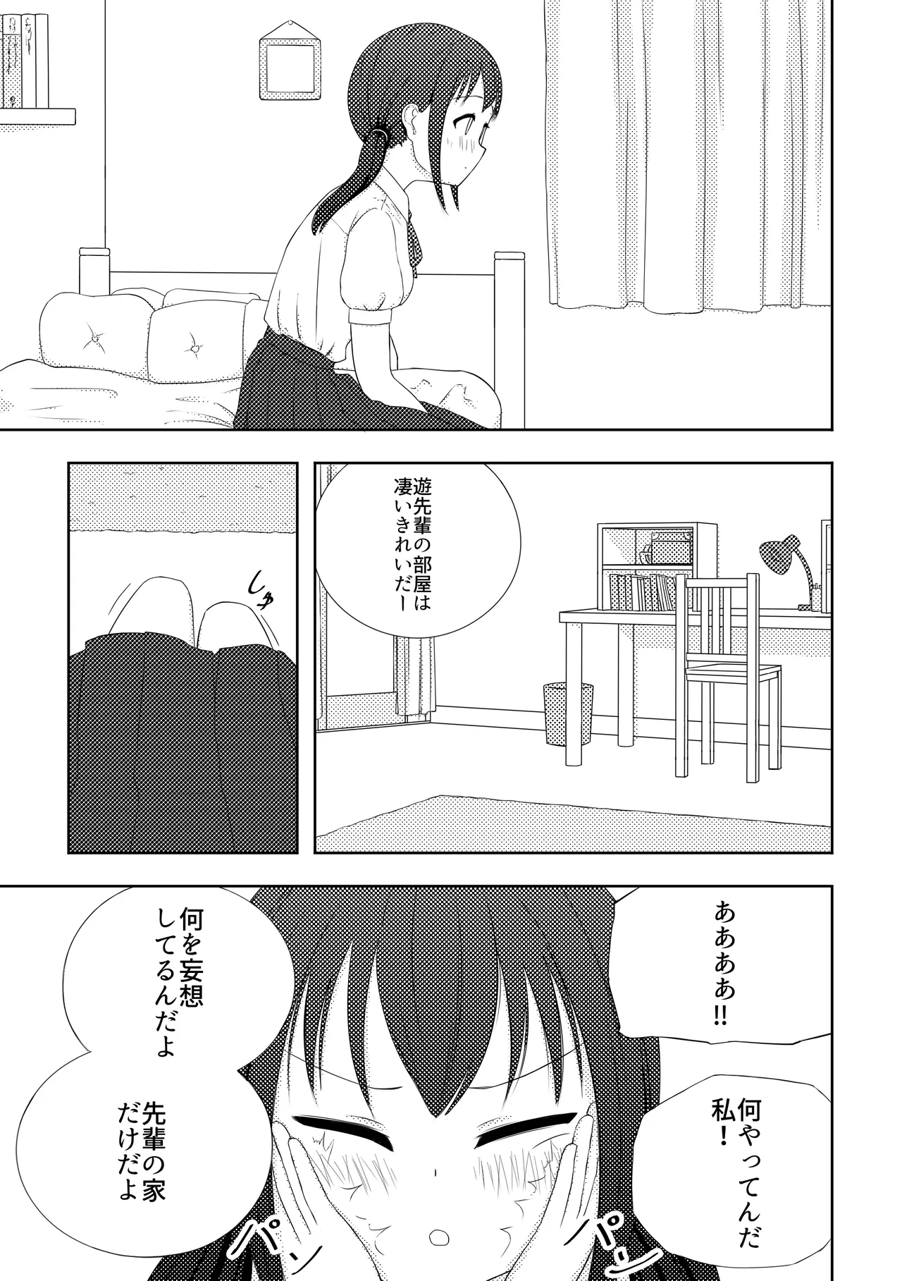 Ai ♥︎ Yuu - Page 6