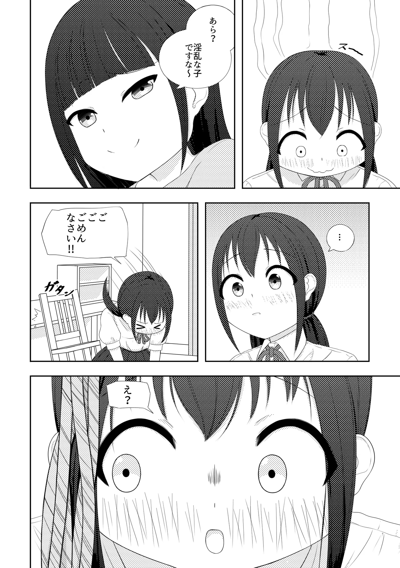 Ai ♥︎ Yuu - Page 9