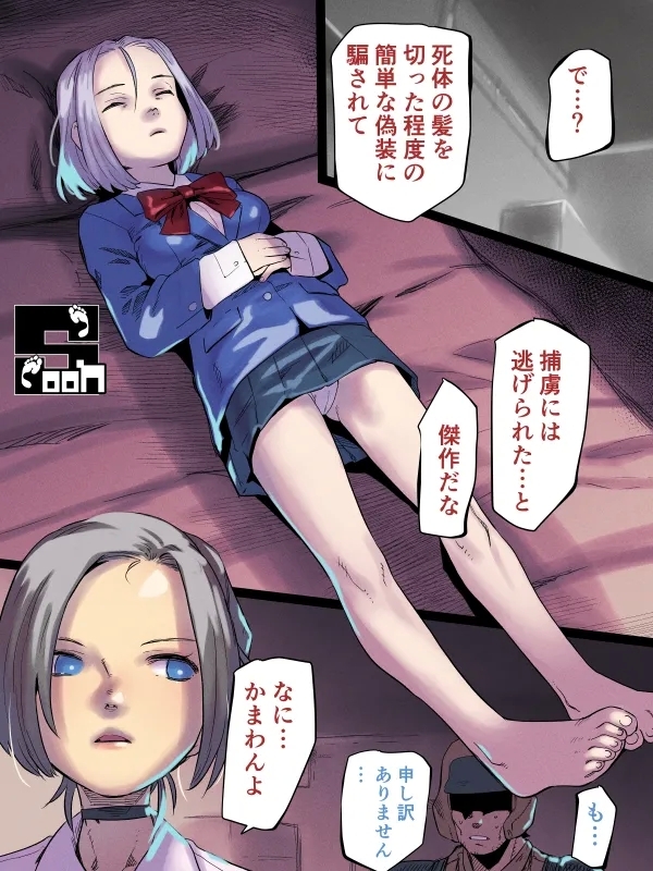 Kubiori Tukaeru Jinzai - Page 8