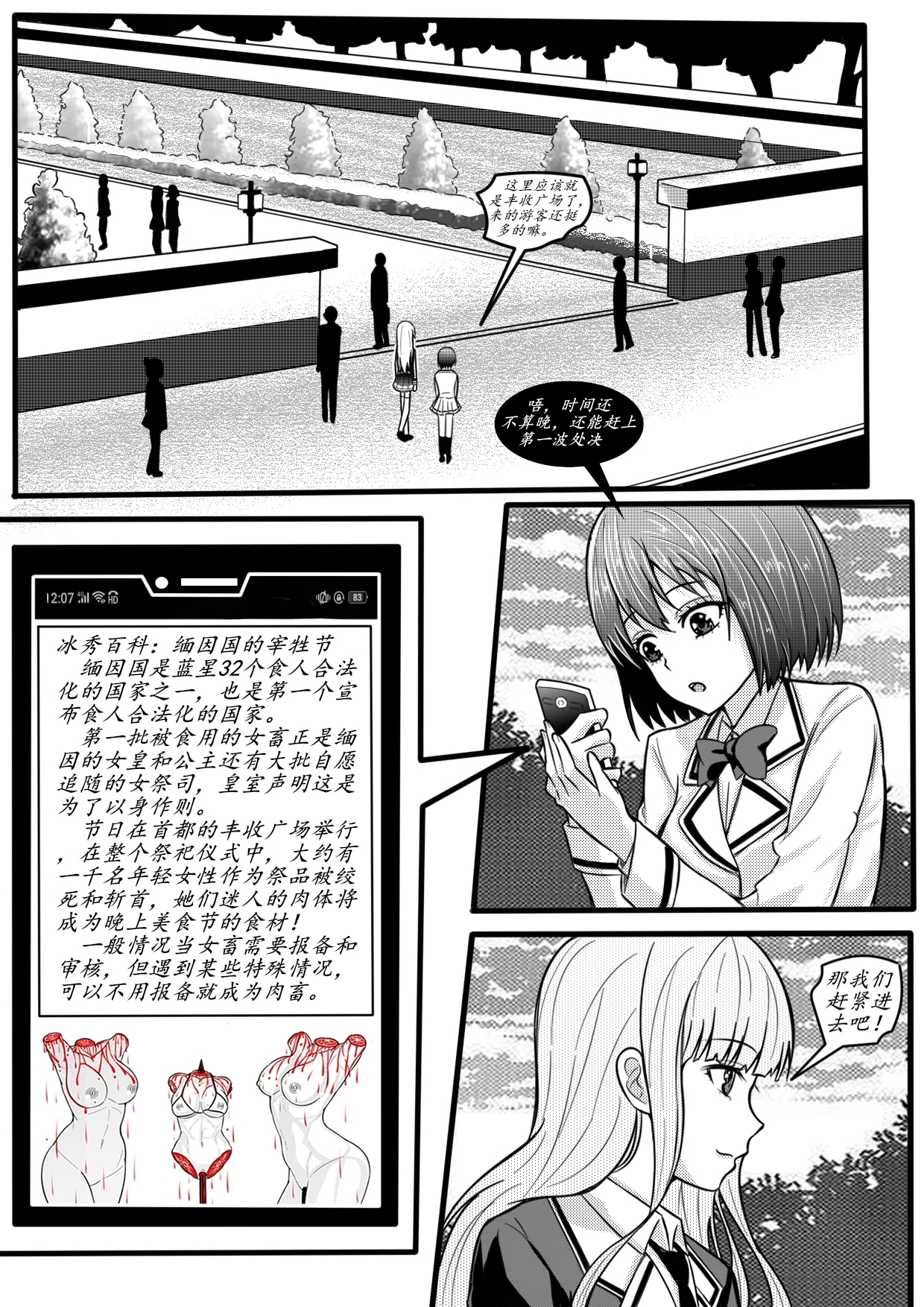 宰牲节全篇！禁止搬运jmcomic！ - Page 2