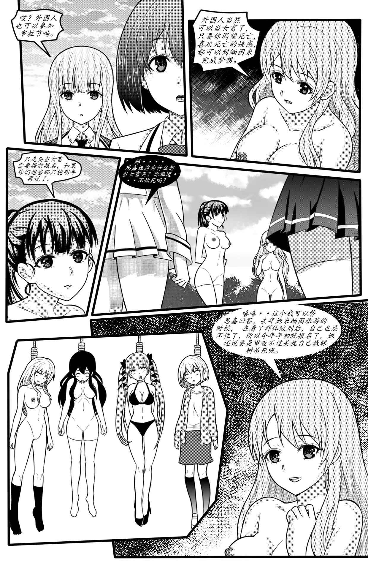 宰牲节全篇！禁止搬运jmcomic！ - Page 8