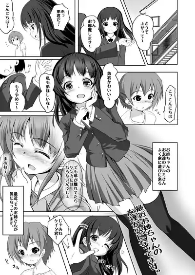 Saikin one-chan no tomodachi ga kininattemasu. 2