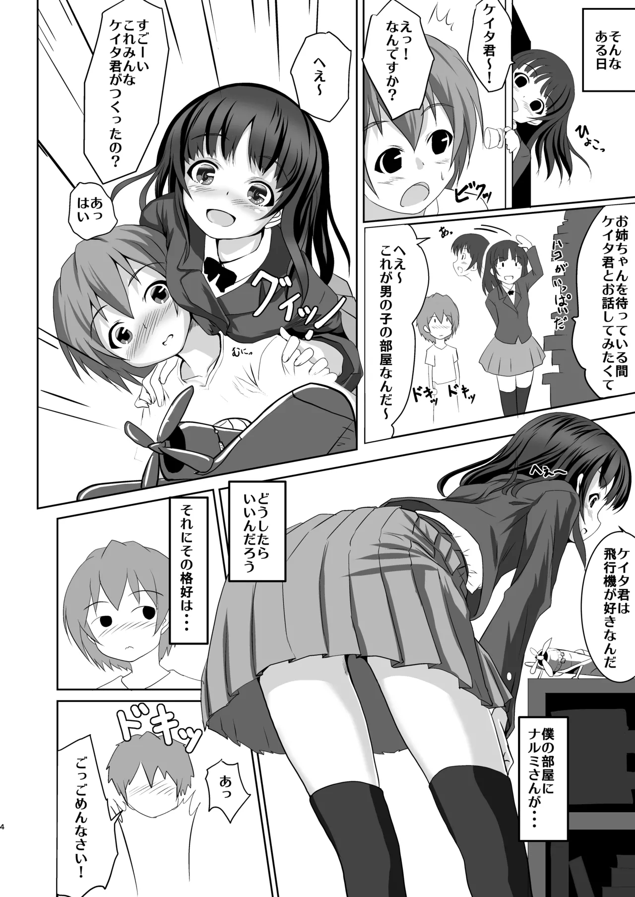 [はじめりゅう (ことかねはじめ)] 最近お姉ちゃんの友だちが気になってます。 [DL版] - Hentaiaz.com - 3