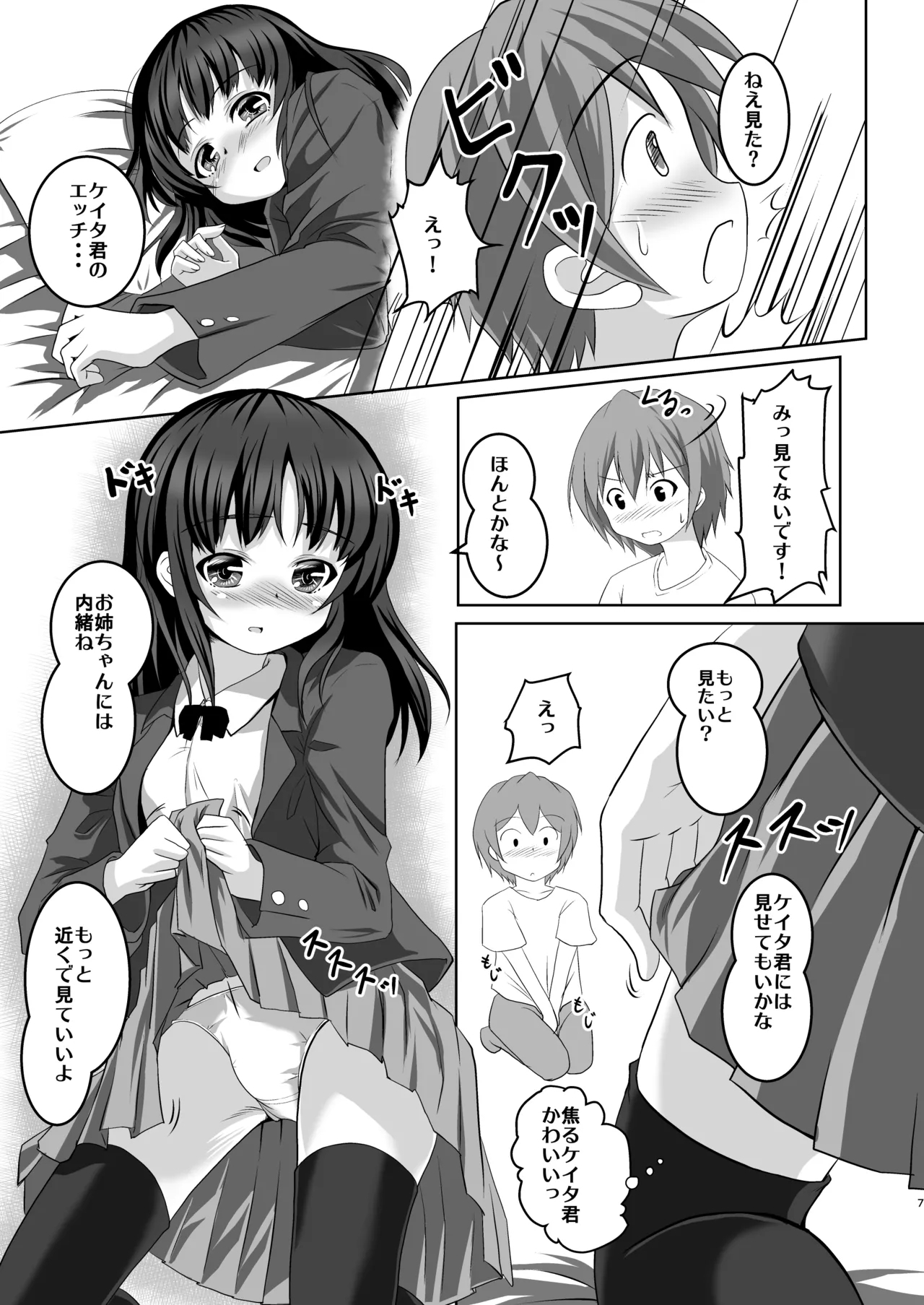 Saikin one-chan no tomodachi ga kininattemasu. - Page 6