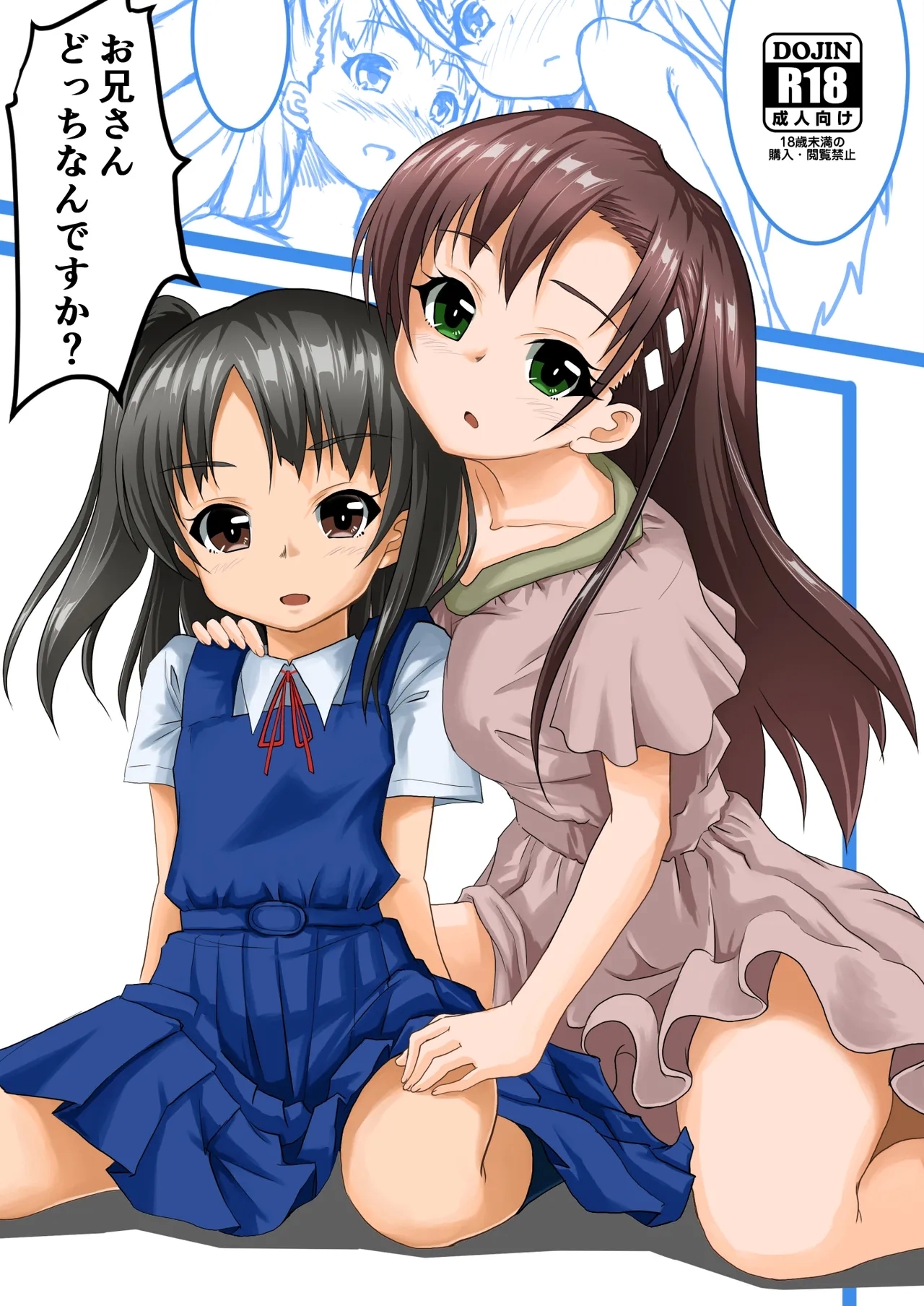 [はじめりゅう (ことかねはじめ)] お兄さんどっちなんですか？ [DL版] - Hentaiaz.com - 1