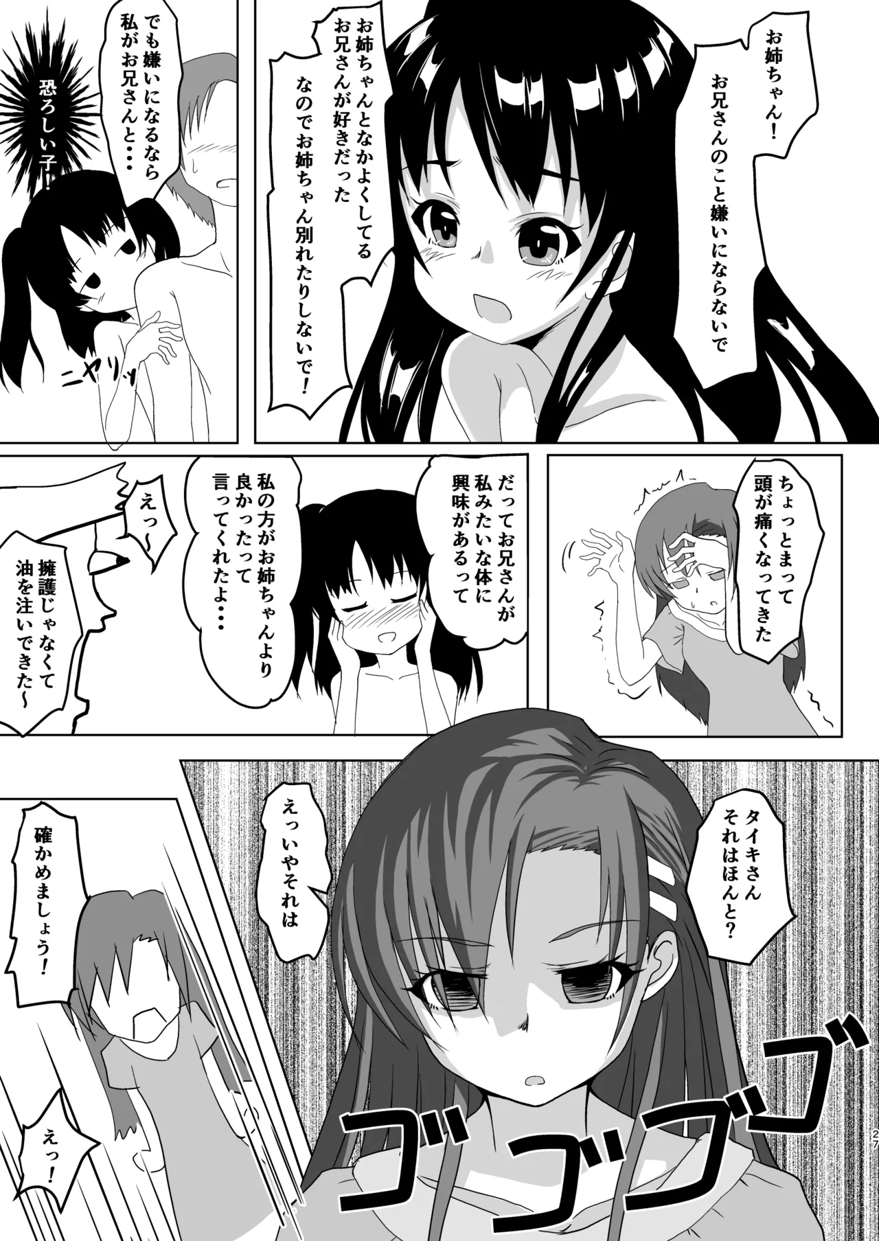 Oni-san docchinandesuka？ - Page 26