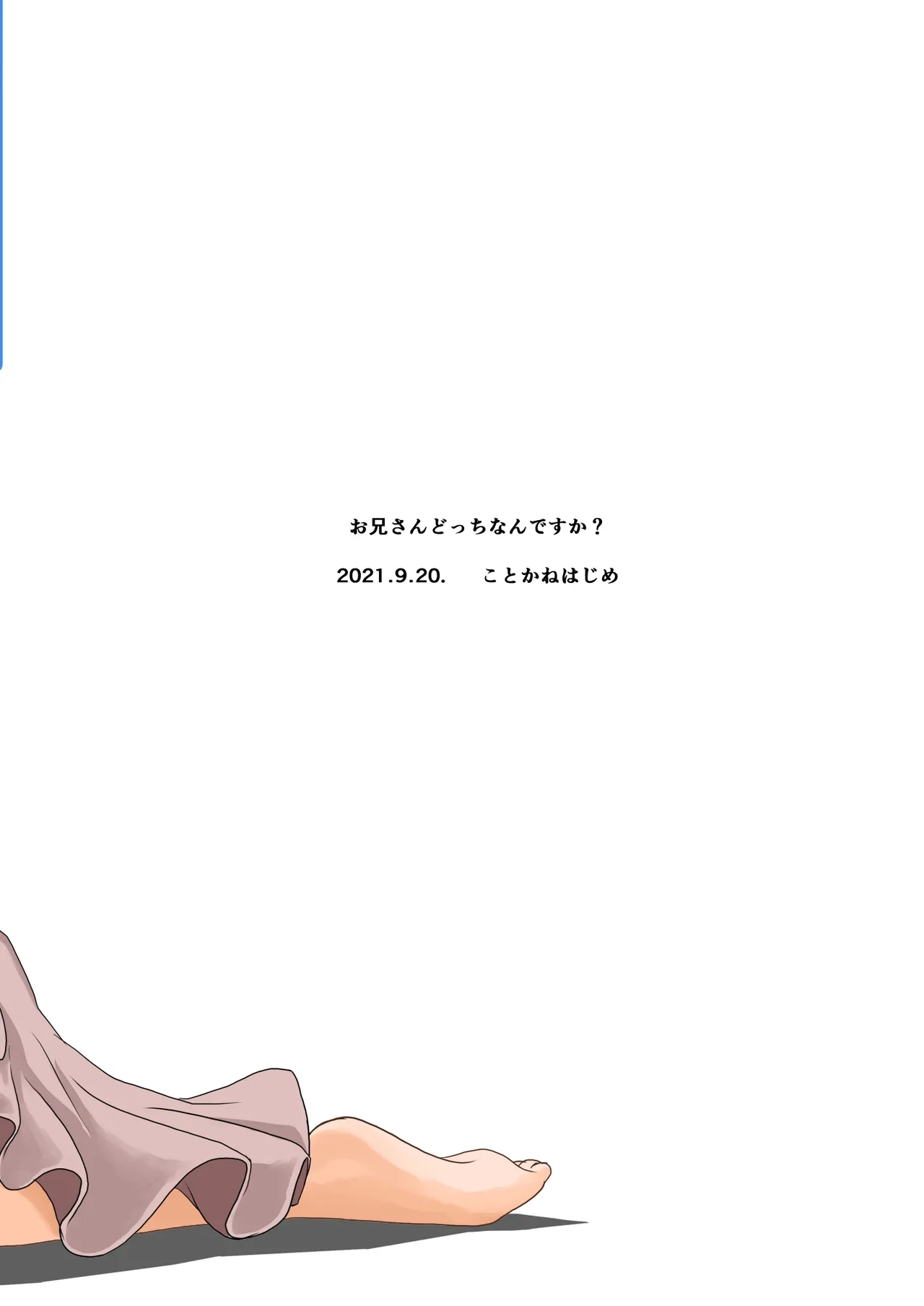 Oni-san docchinandesuka？ - Page 30