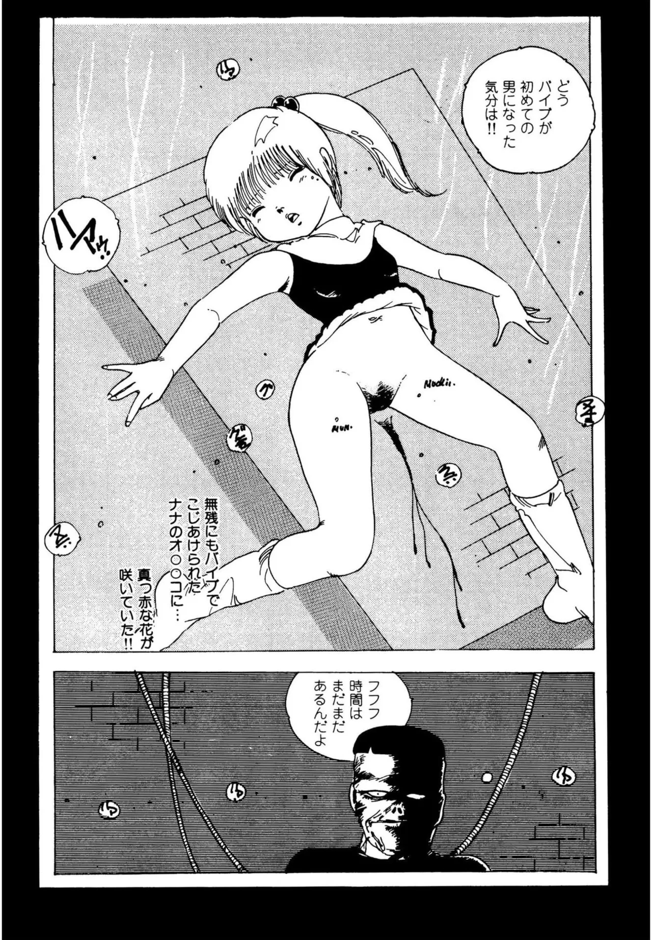 Pinky Door - Page 18