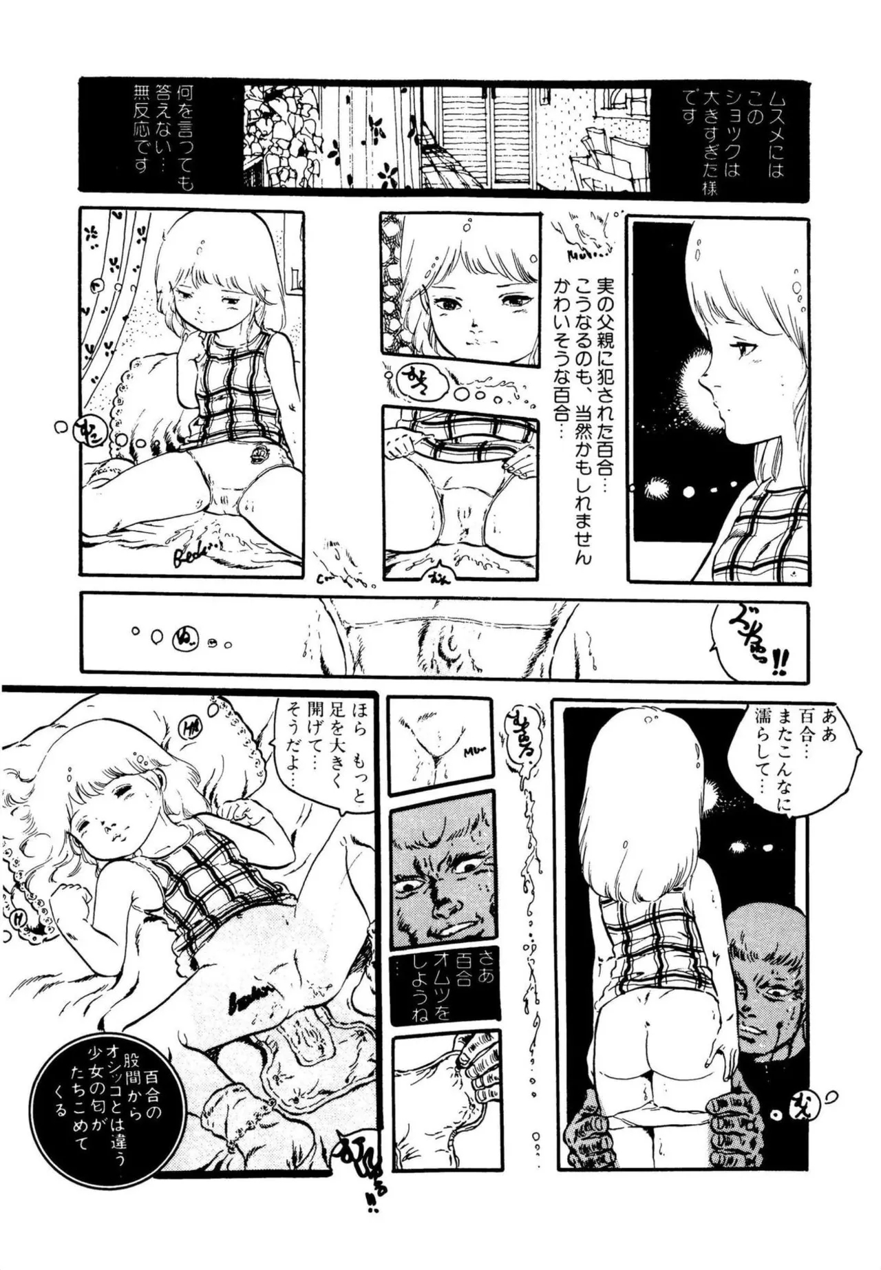 Pinky Door - Page 197