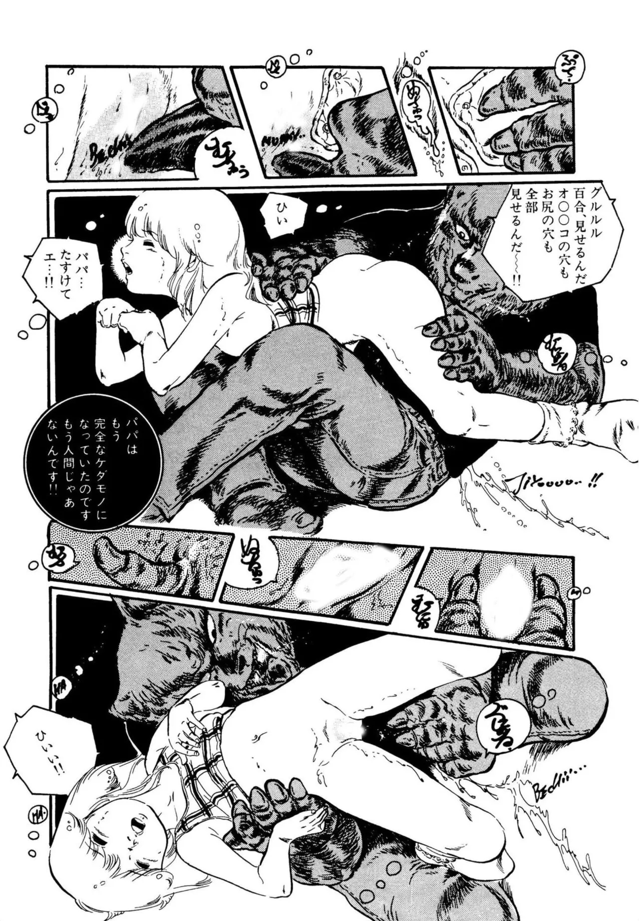 Pinky Door - Page 203