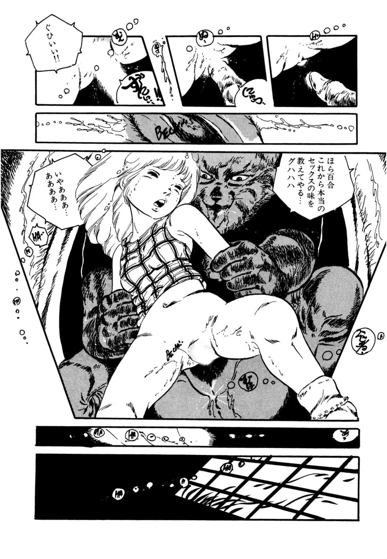 Pinky Door - Page 204