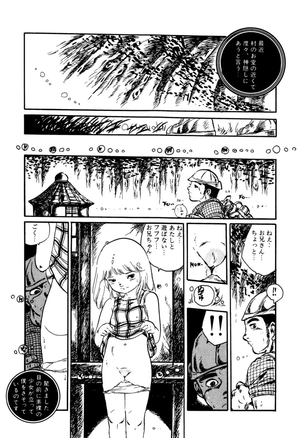 Pinky Door - Page 205