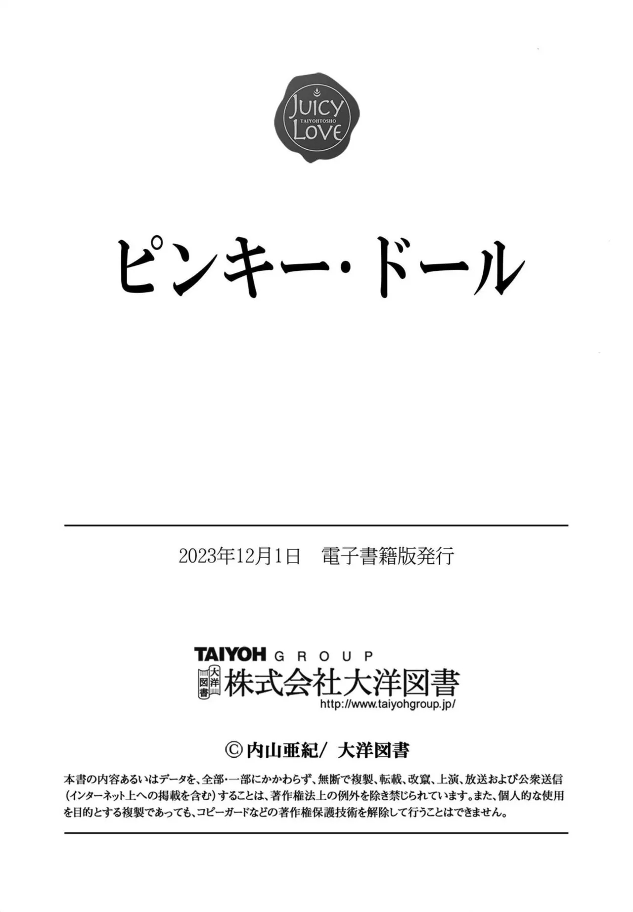 Pinky Door - Page 208