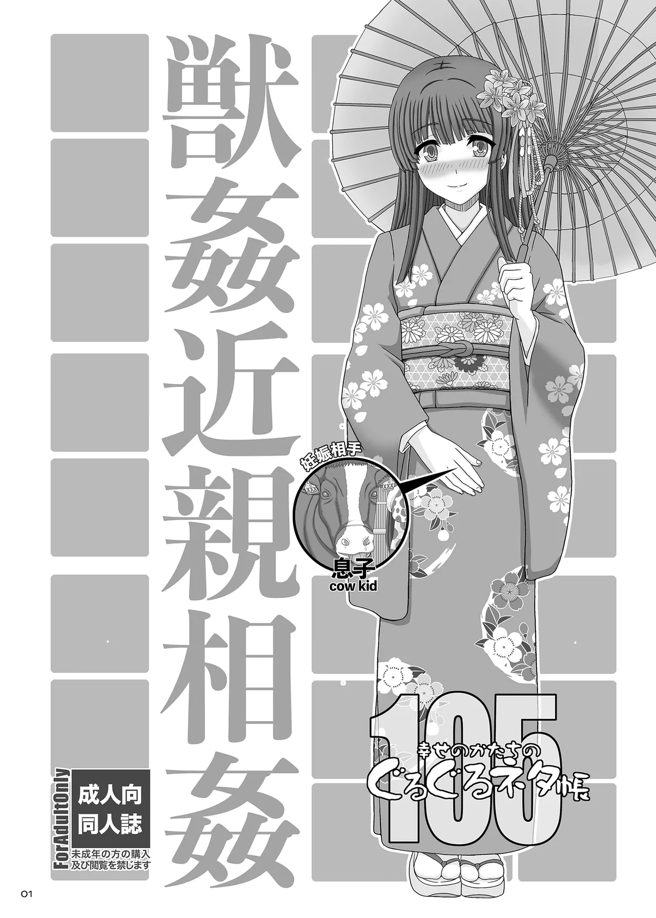 ぐるぐるネタ帳105 - Page 1