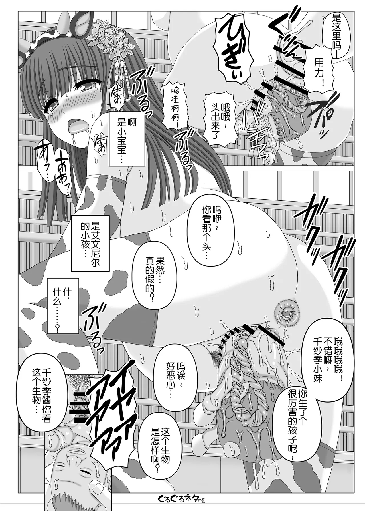 ぐるぐるネタ帳105 - Page 11