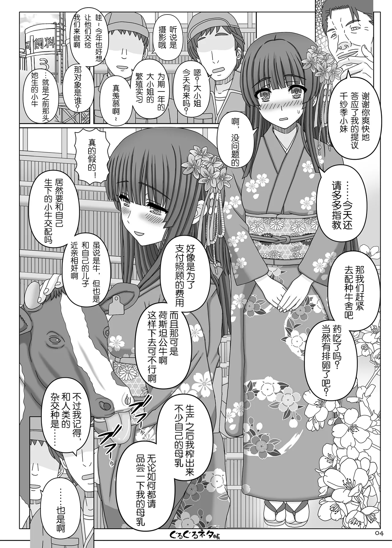 ぐるぐるネタ帳105 - Page 3