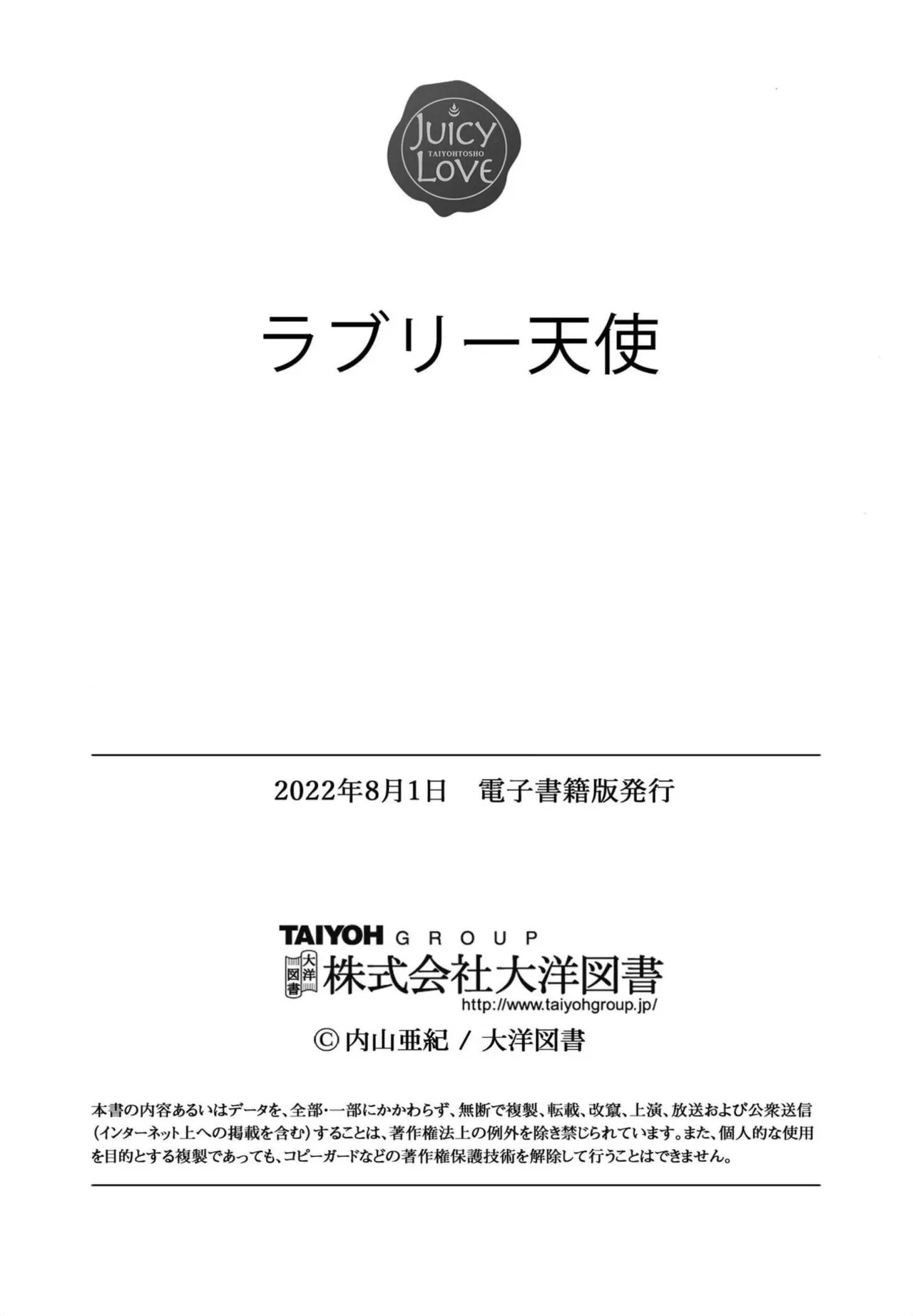 Lovely Tenshi - Page 199