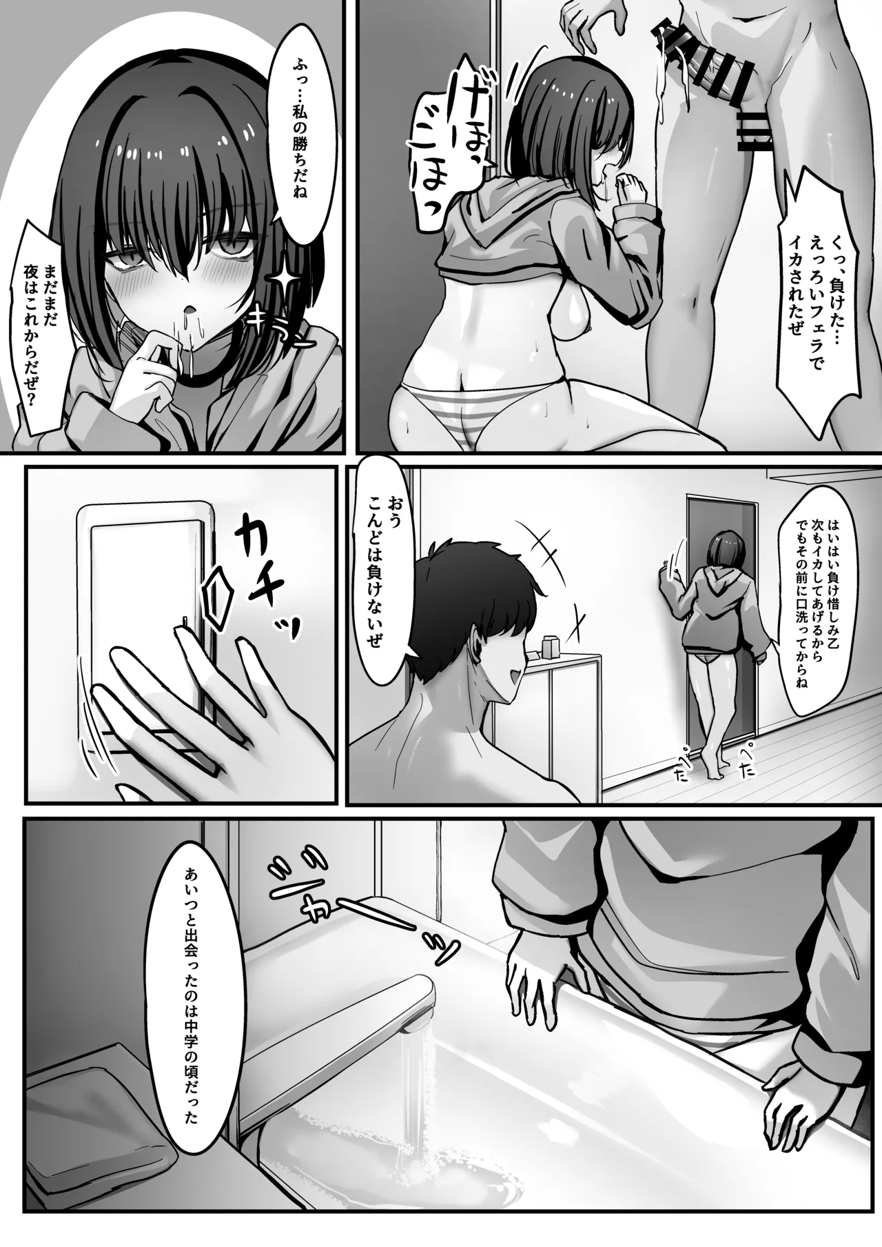 覚悟して、これからあんたを犯すから。 - Page 11
