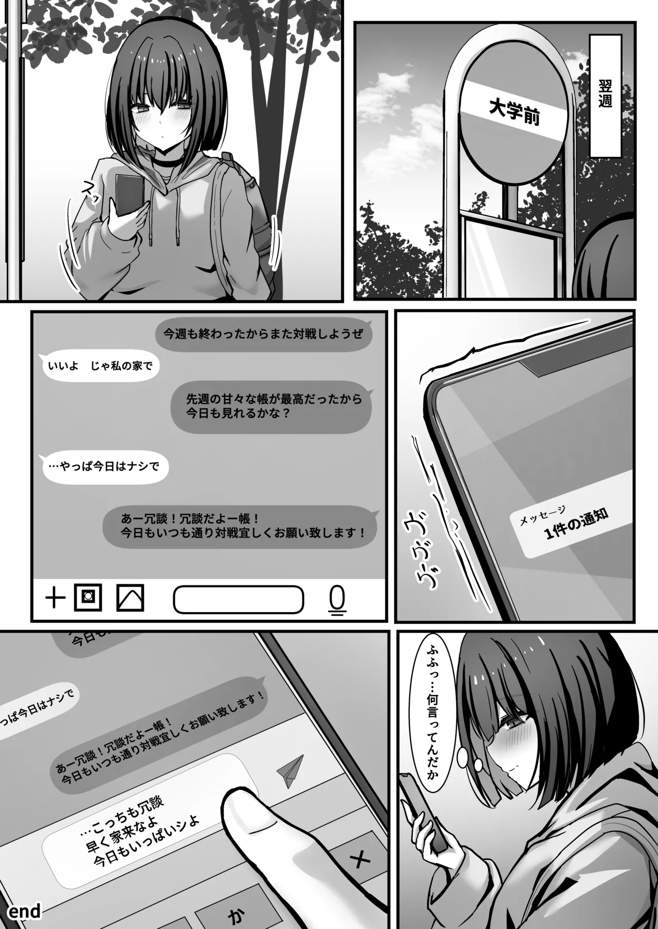 覚悟して、これからあんたを犯すから。 - Page 39
