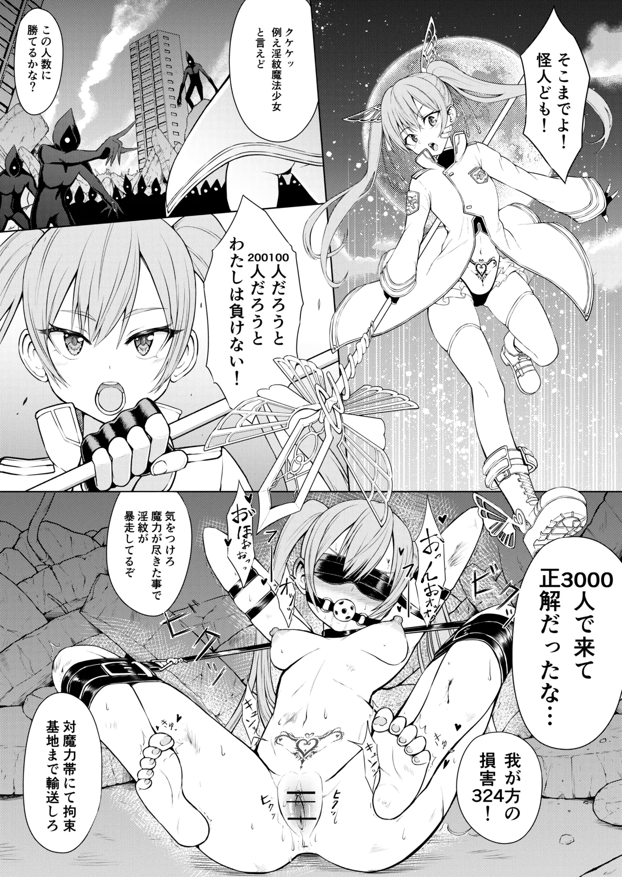 淫紋魔法少女 1