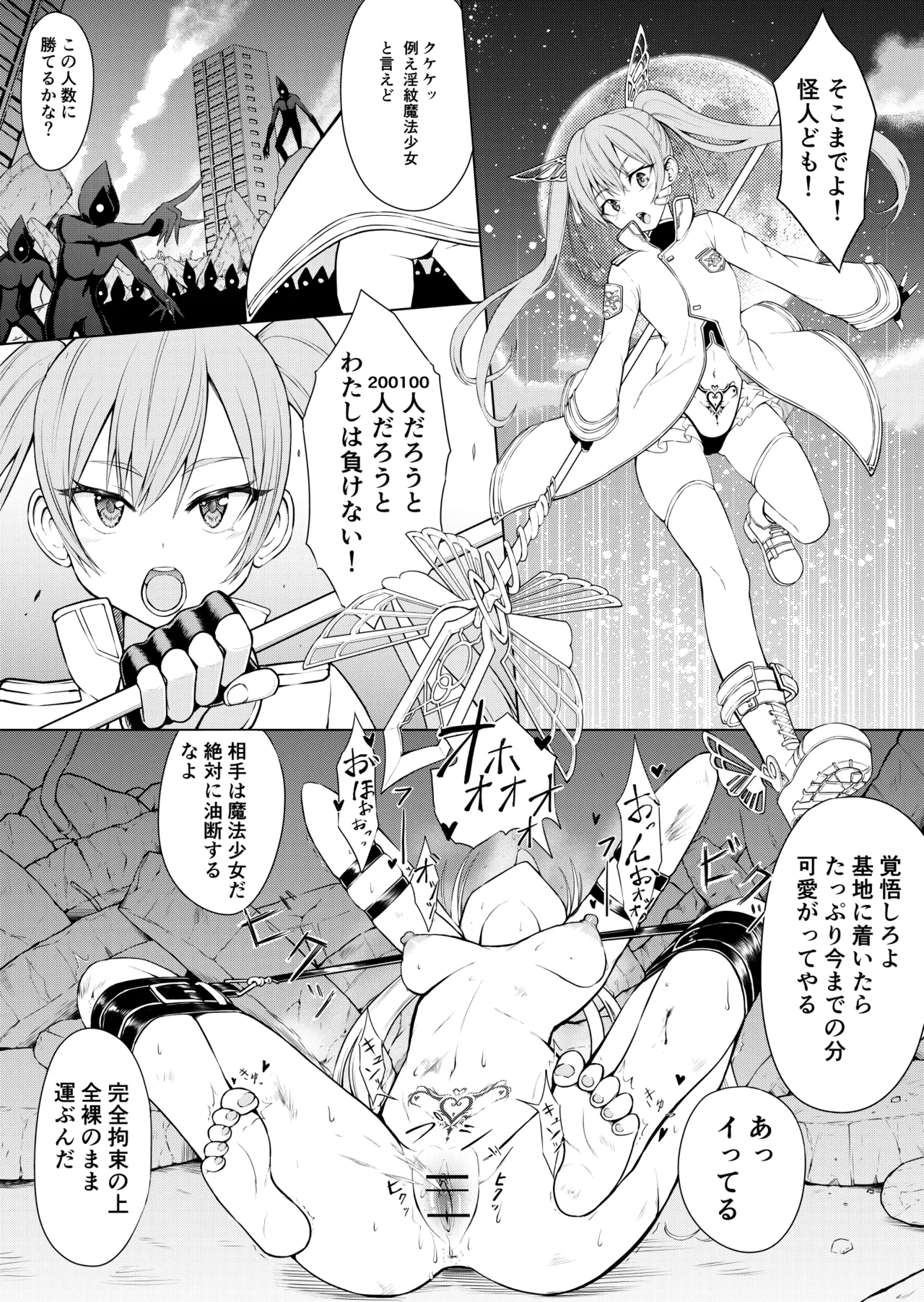 淫紋魔法少女 2