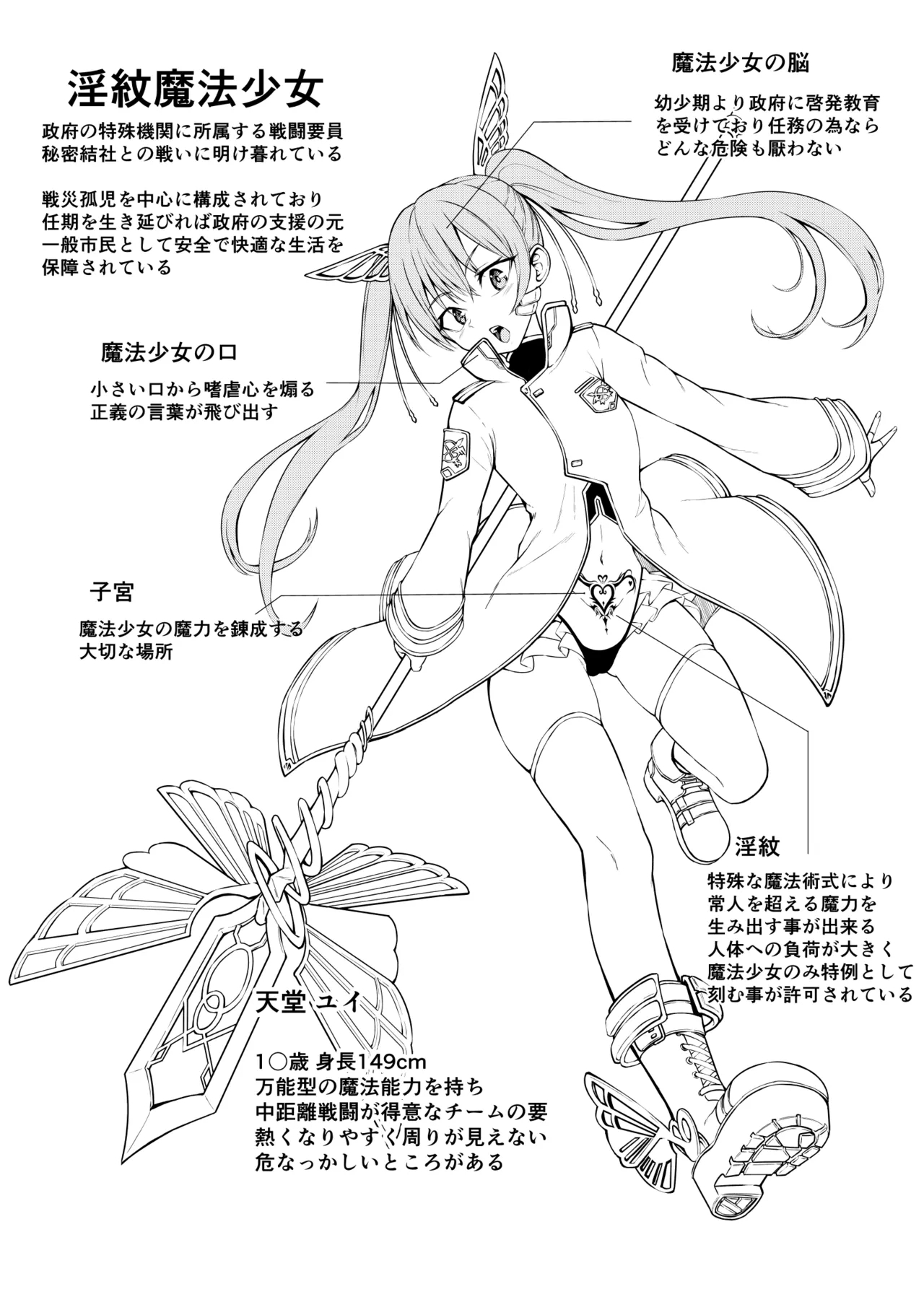 淫紋魔法少女 3